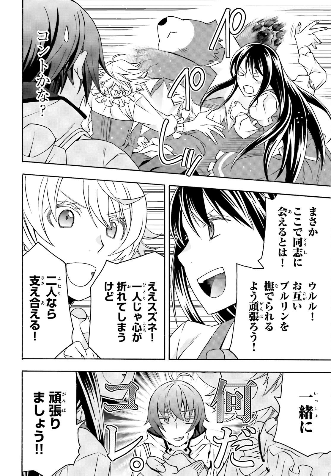 治癒魔法の間違った使い方 戦場を駆ける回復要員 第90話 - Page 18