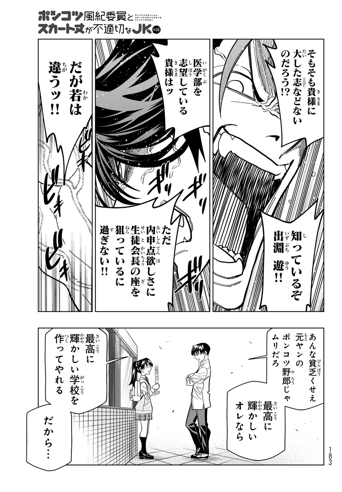 ポンコツ風紀委員とスカート丈が不適切な の話 第107話 - Page 19