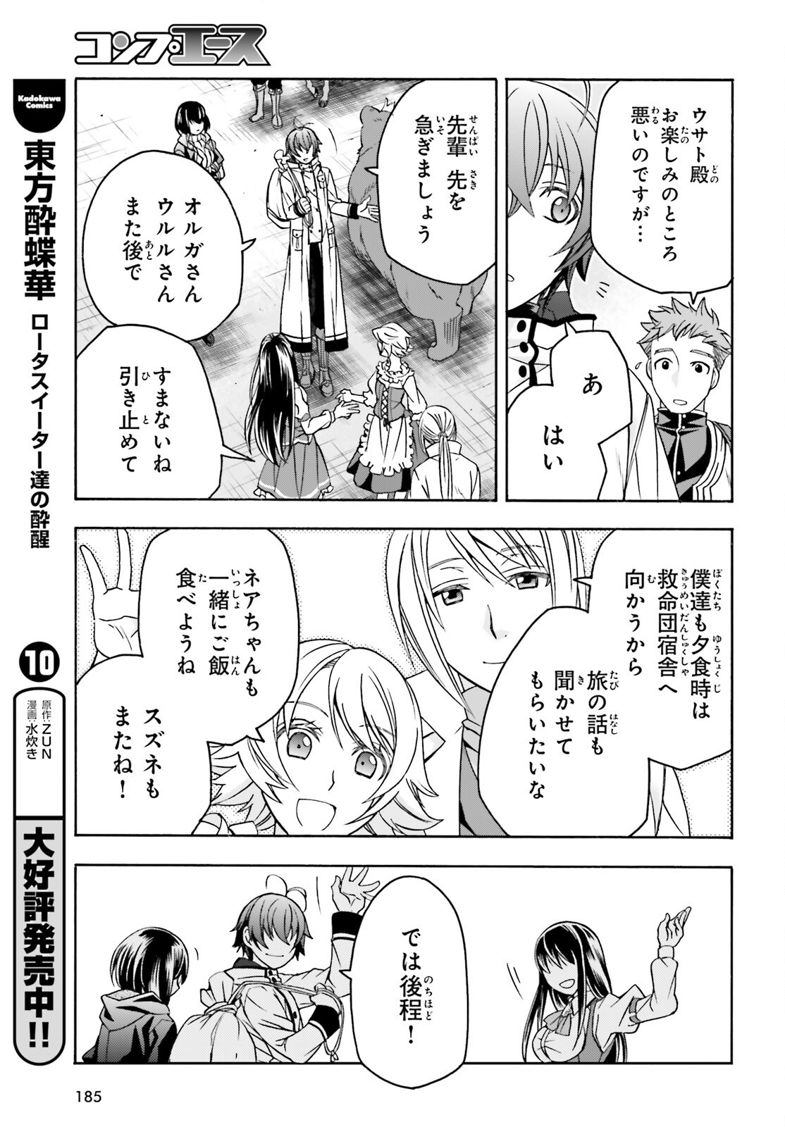 治癒魔法の間違った使い方 戦場を駆ける回復要員 第90話 - Page 19