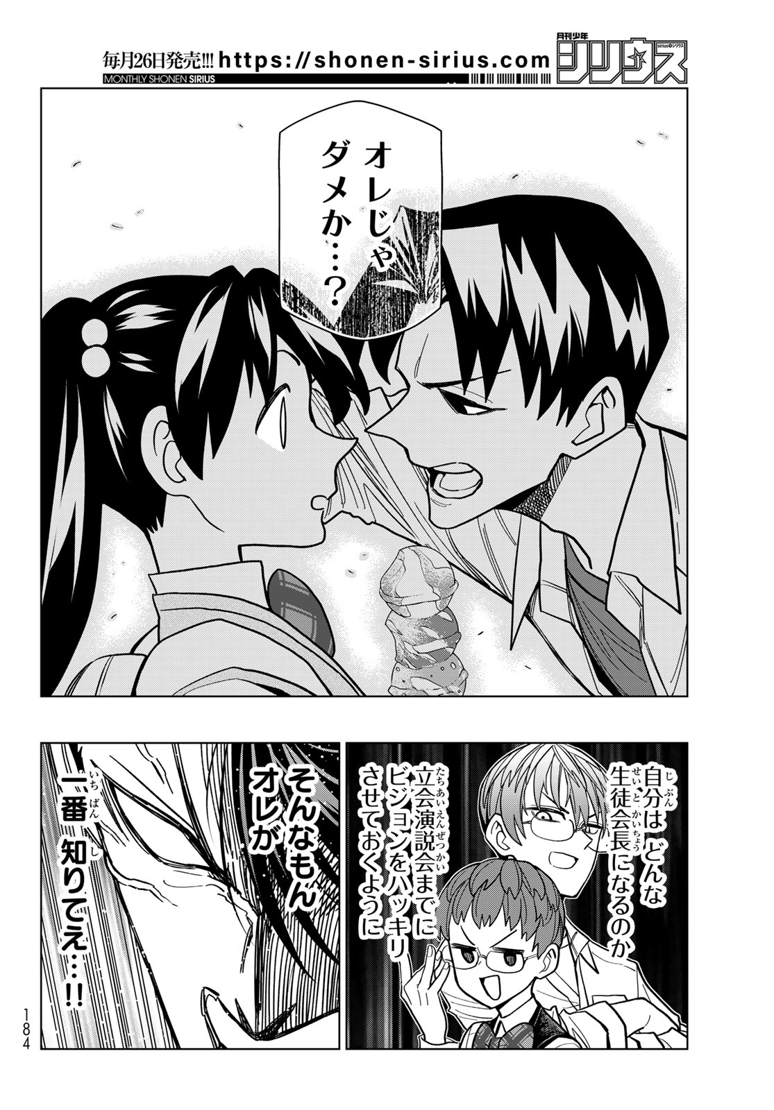 ポンコツ風紀委員とスカート丈が不適切な の話 第107話 - Page 20