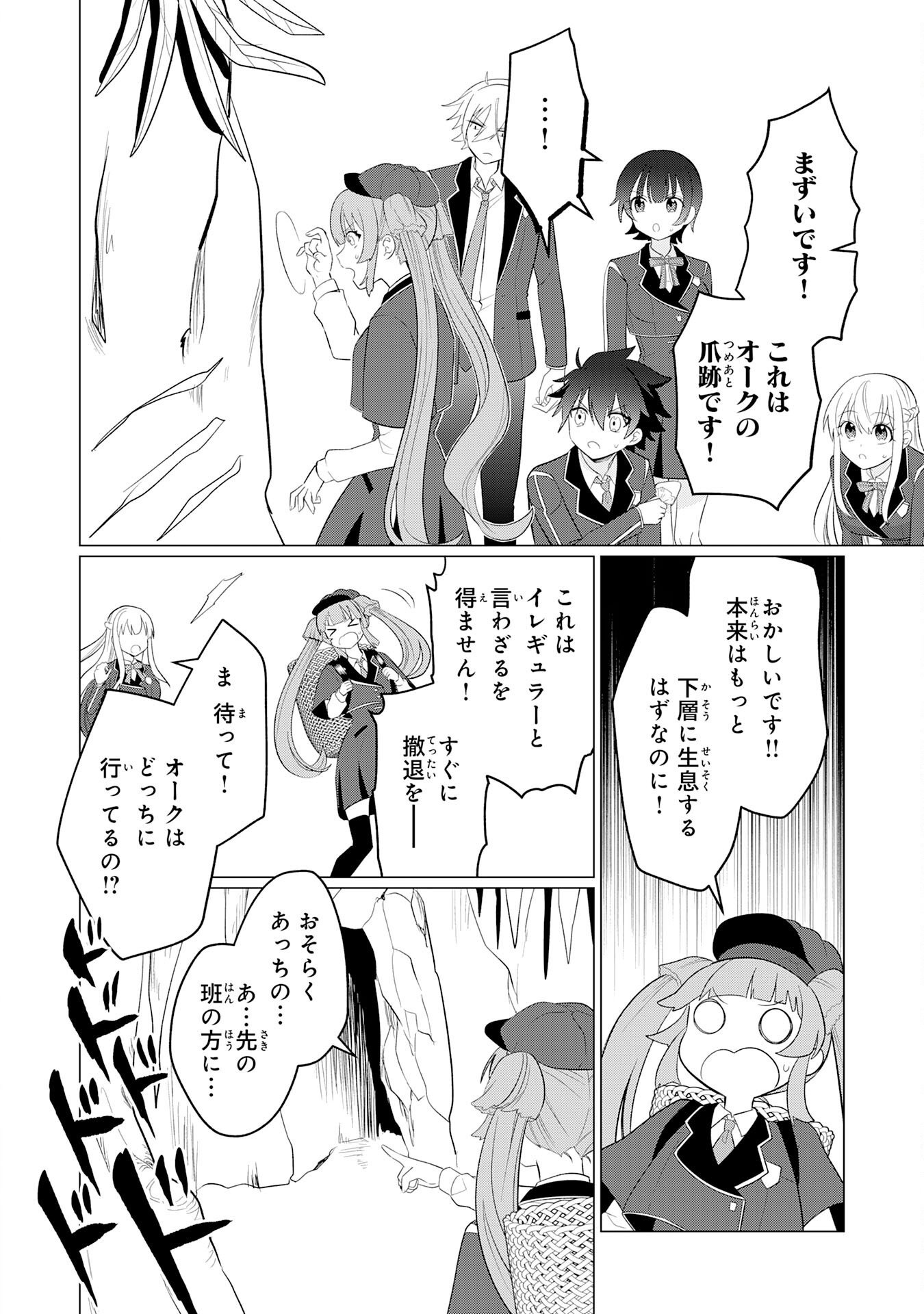 Q.傲慢で非道な悪役貴族に、正義のヒーローに憧れる少年が転生したら？ A.口は悪いが人を救うダークヒーローが誕生する 第8話 - Page 18