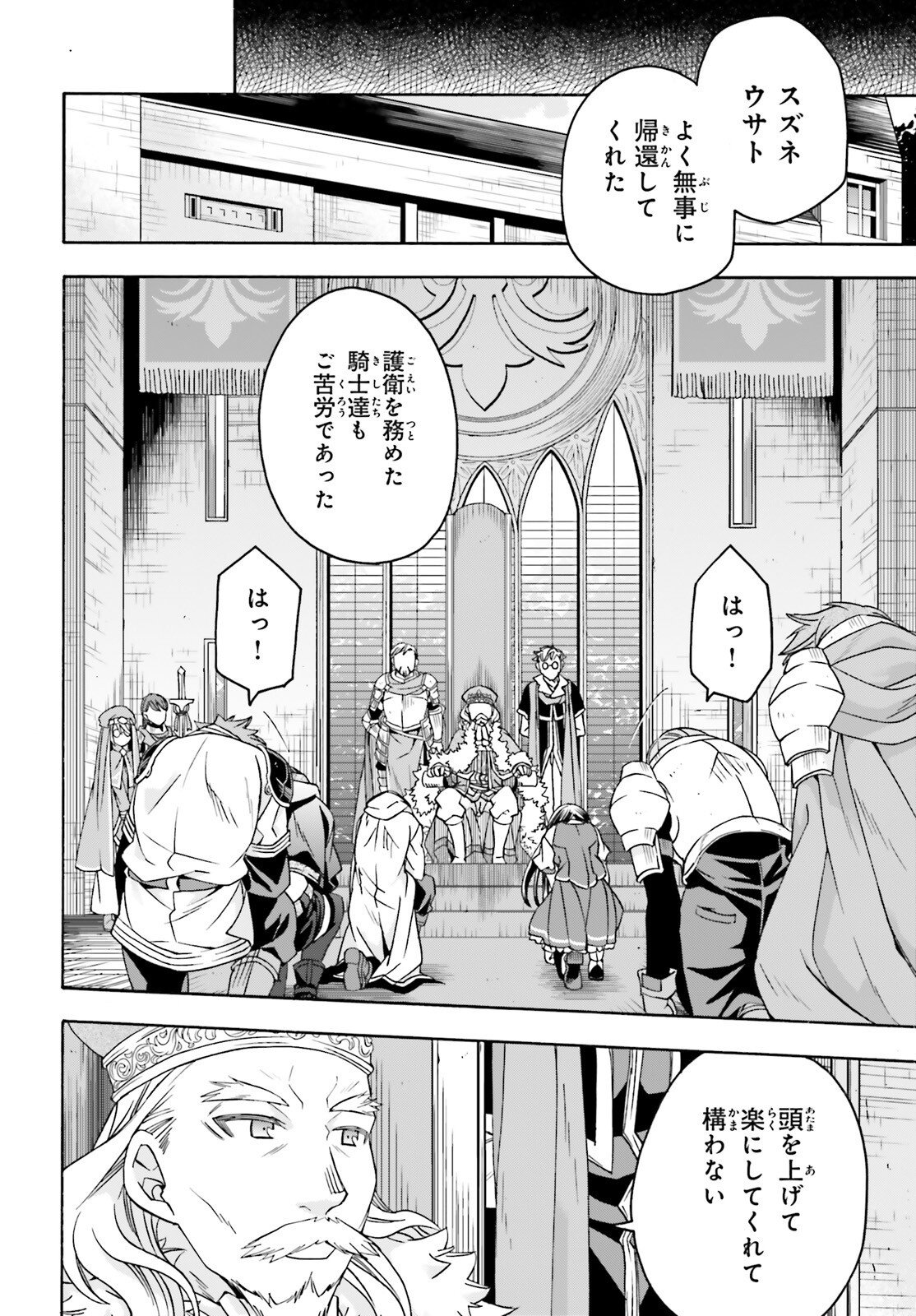 治癒魔法の間違った使い方 戦場を駆ける回復要員 第90話 - Page 20