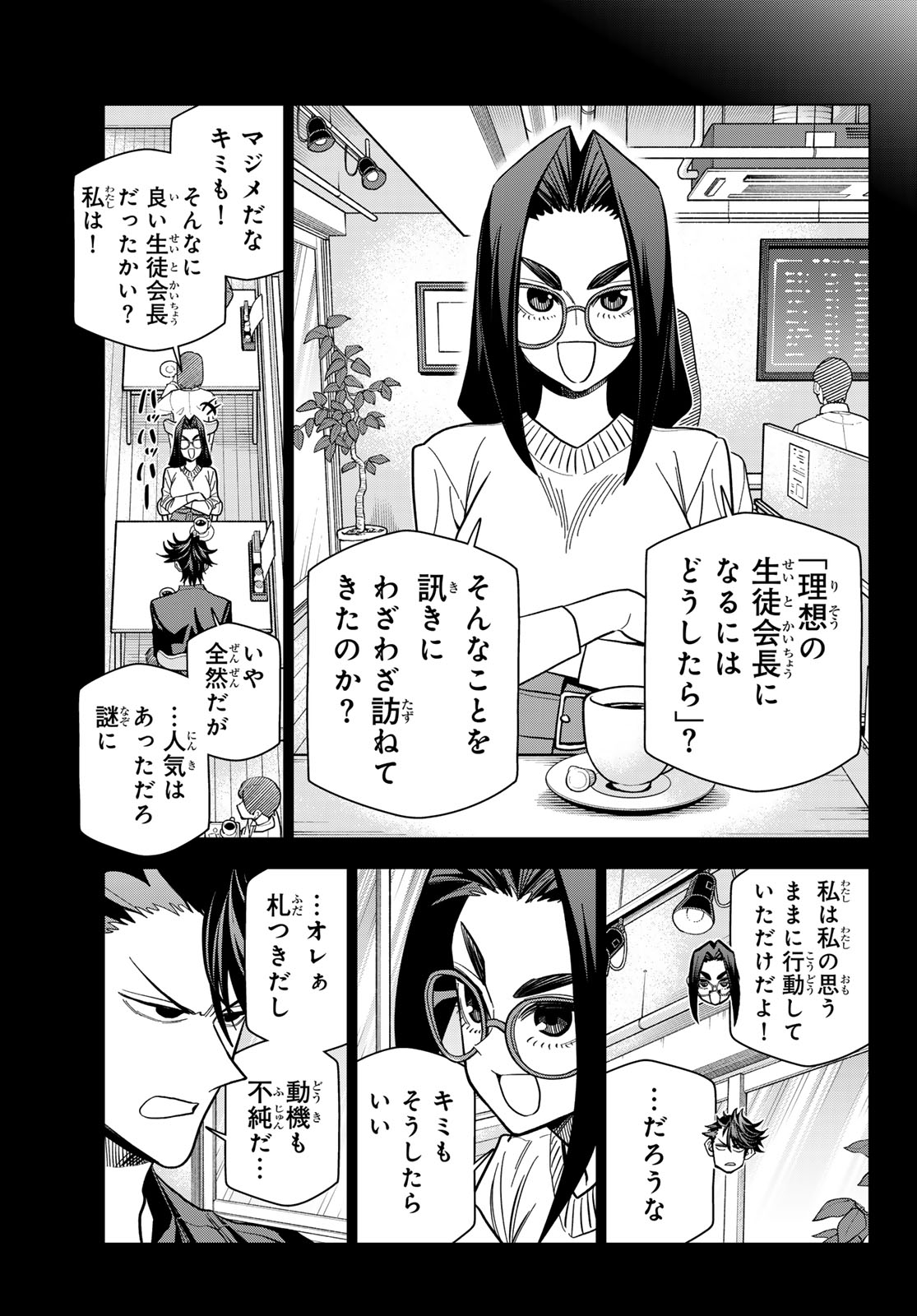 ポンコツ風紀委員とスカート丈が不適切な の話 第107話 - Page 21