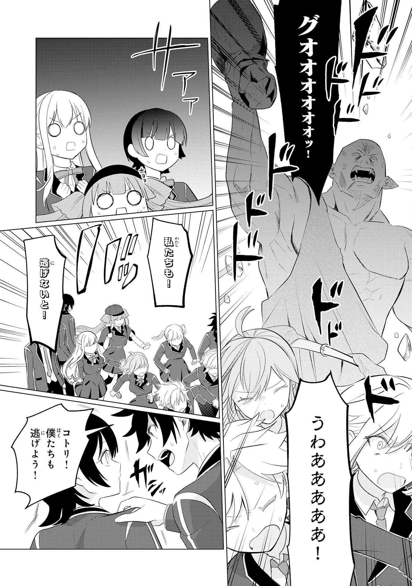Q.傲慢で非道な悪役貴族に、正義のヒーローに憧れる少年が転生したら？ A.口は悪いが人を救うダークヒーローが誕生する 第8話 - Page 19