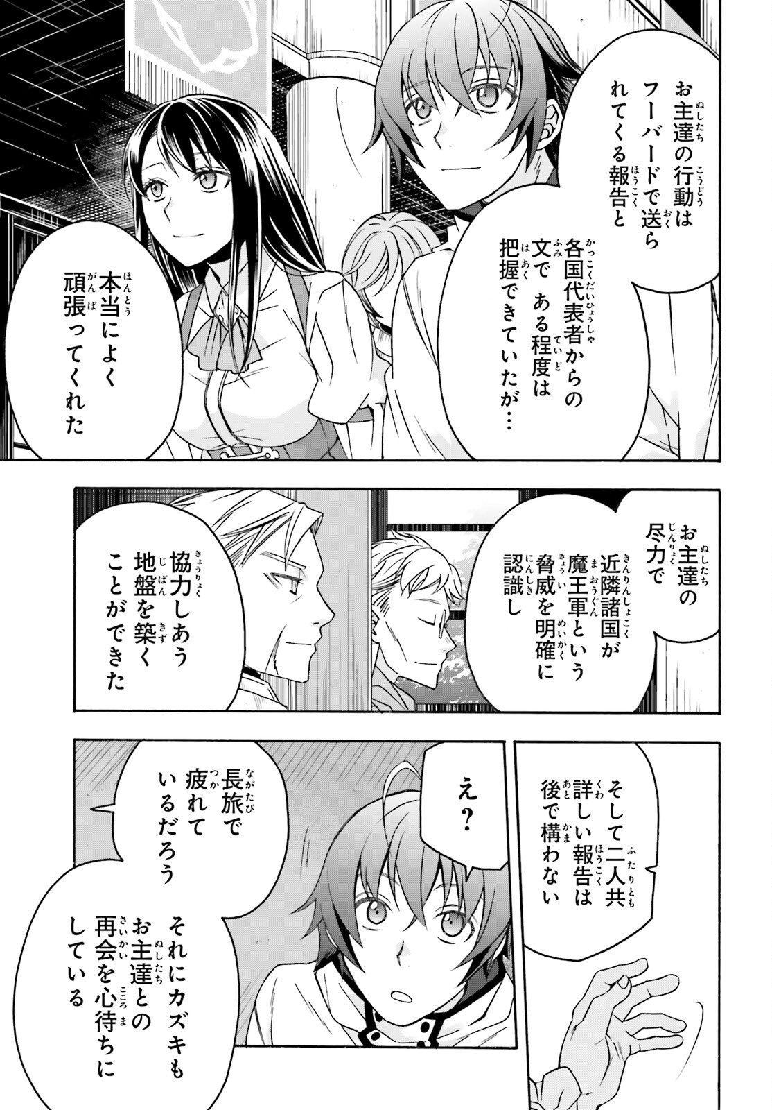 治癒魔法の間違った使い方 戦場を駆ける回復要員 第90話 - Page 21