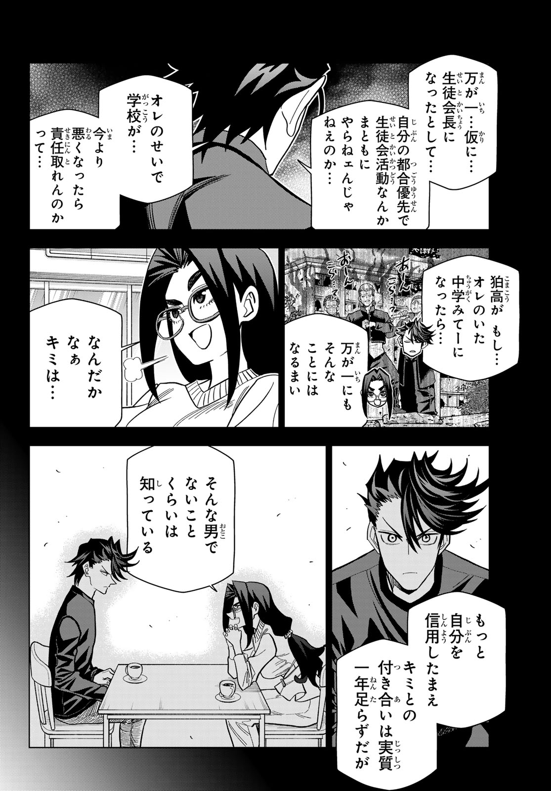 ポンコツ風紀委員とスカート丈が不適切な の話 第107話 - Page 22