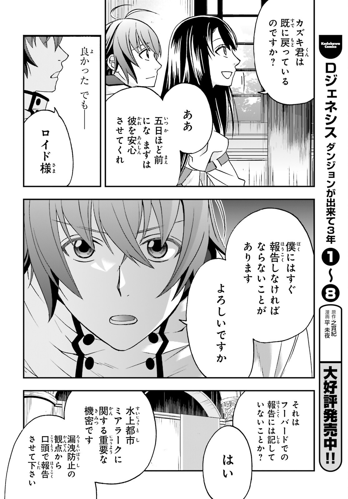 治癒魔法の間違った使い方 戦場を駆ける回復要員 第90話 - Page 22
