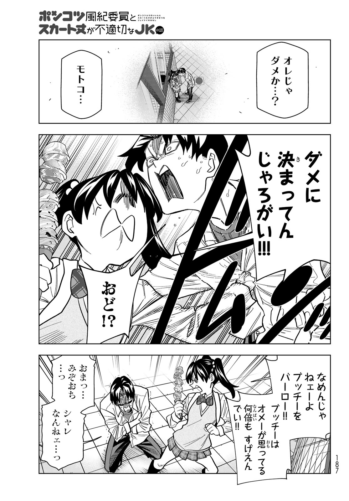 ポンコツ風紀委員とスカート丈が不適切な の話 第107話 - Page 23