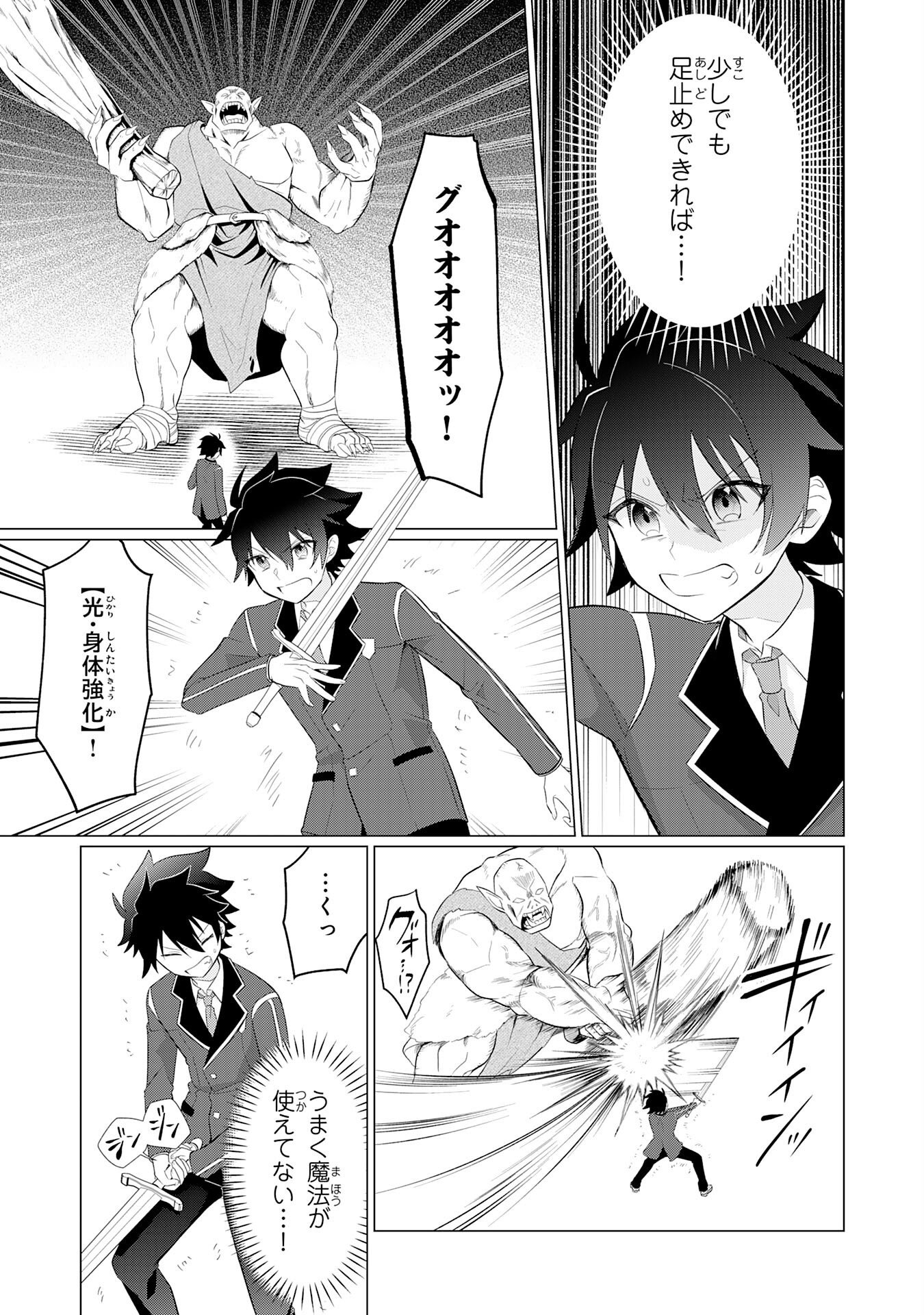 Q.傲慢で非道な悪役貴族に、正義のヒーローに憧れる少年が転生したら？ A.口は悪いが人を救うダークヒーローが誕生する 第8話 - Page 21