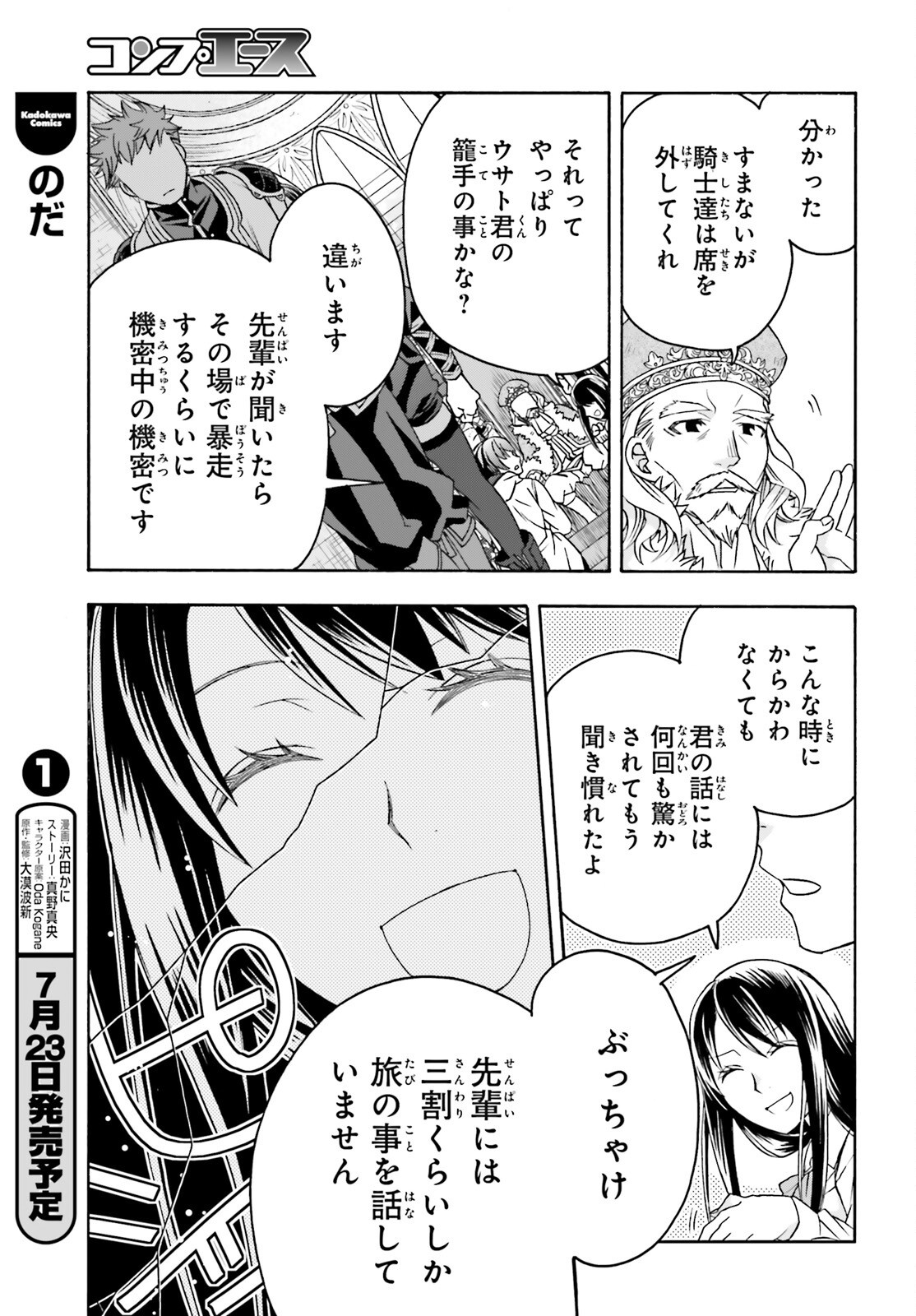 治癒魔法の間違った使い方 戦場を駆ける回復要員 第90話 - Page 23