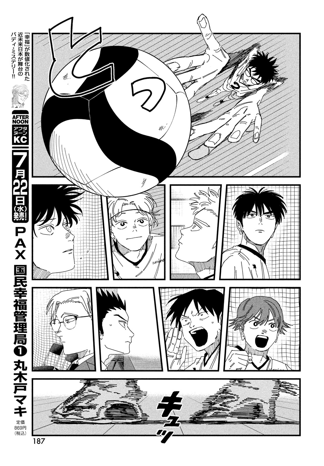 ディグイット 第13話 - Page 21