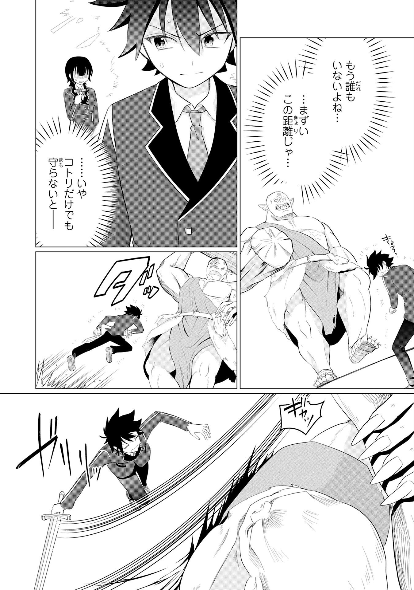 Q.傲慢で非道な悪役貴族に、正義のヒーローに憧れる少年が転生したら？ A.口は悪いが人を救うダークヒーローが誕生する 第8話 - Page 22