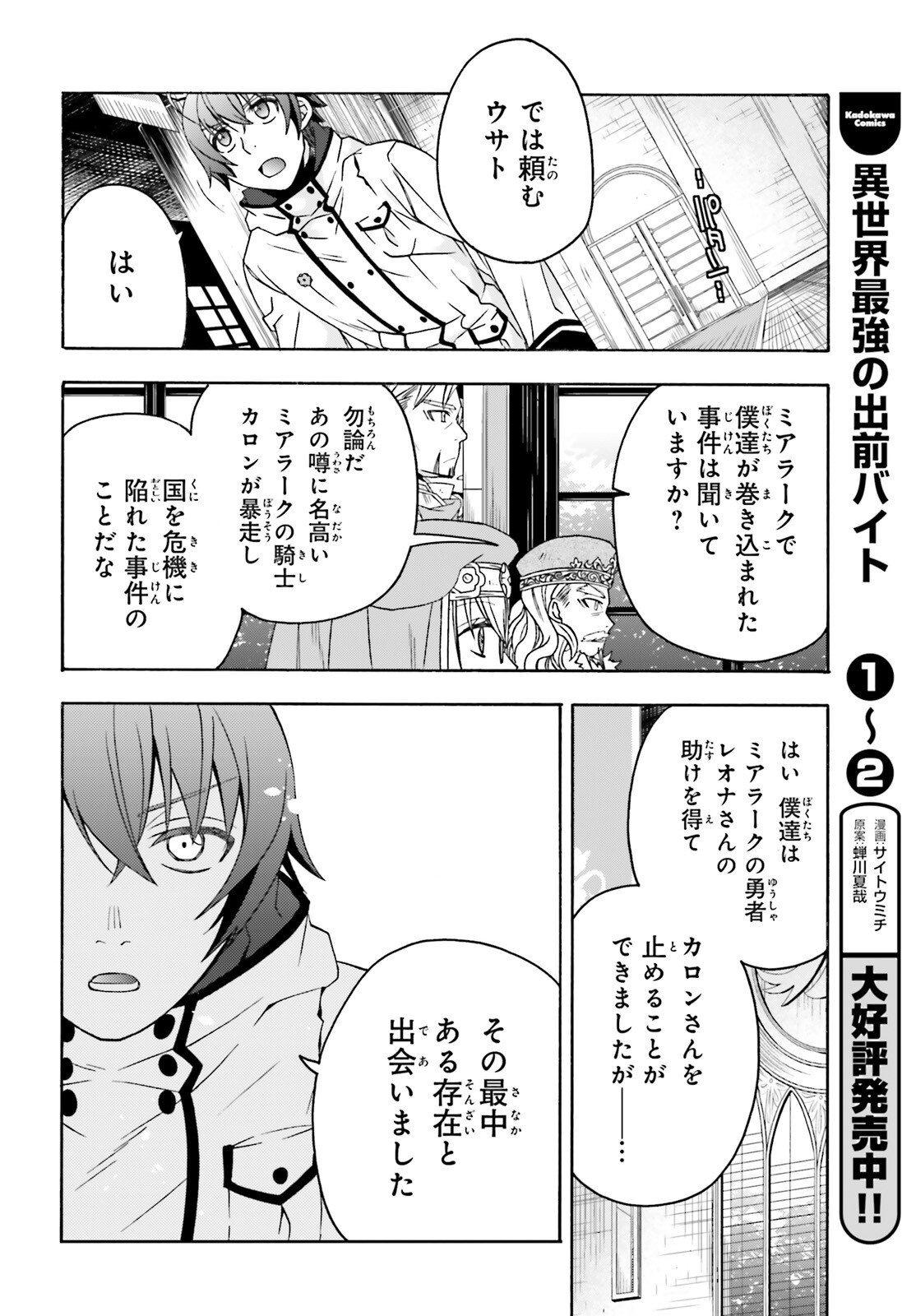 治癒魔法の間違った使い方 戦場を駆ける回復要員 第90話 - Page 24