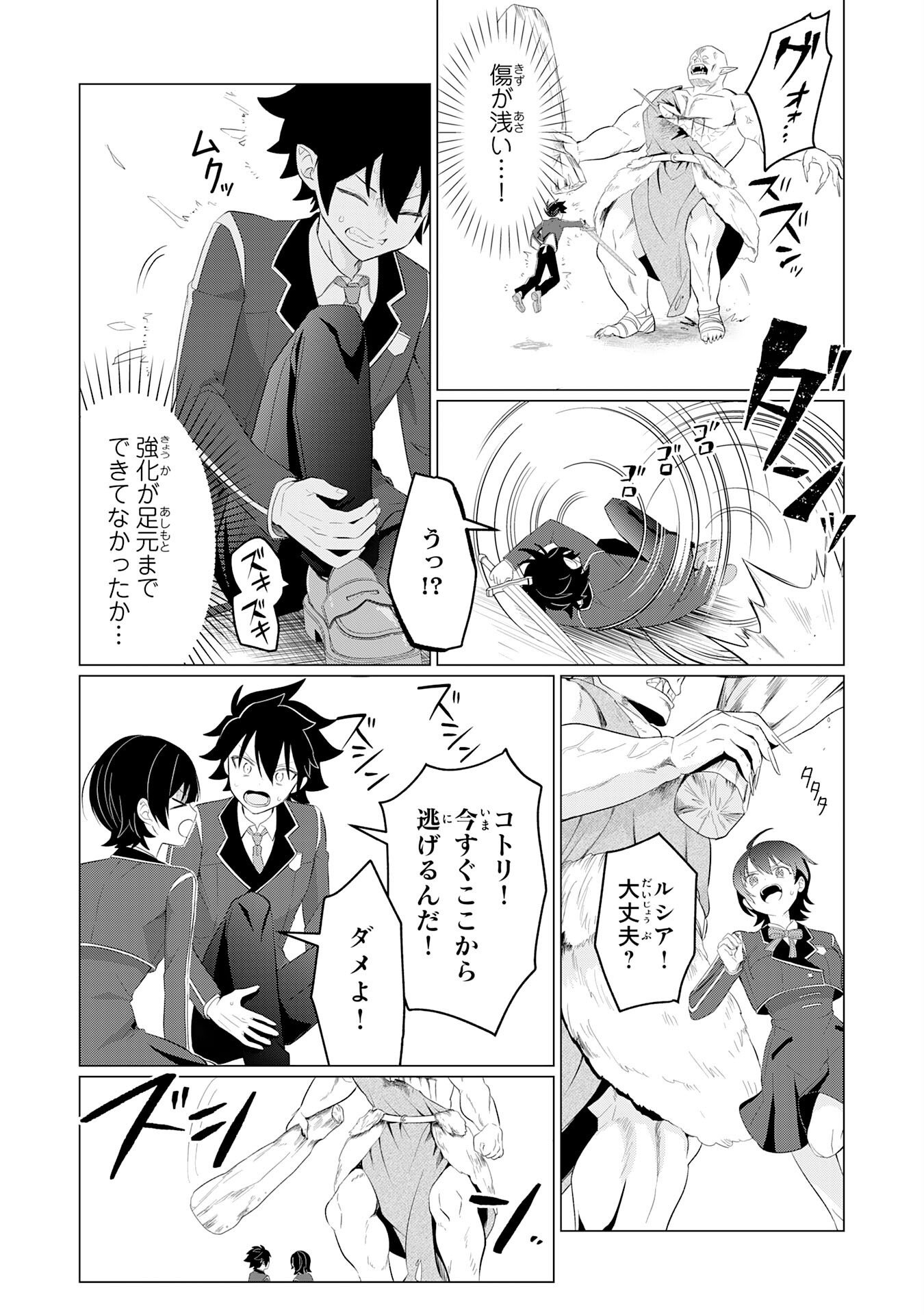 Q.傲慢で非道な悪役貴族に、正義のヒーローに憧れる少年が転生したら？ A.口は悪いが人を救うダークヒーローが誕生する 第8話 - Page 23