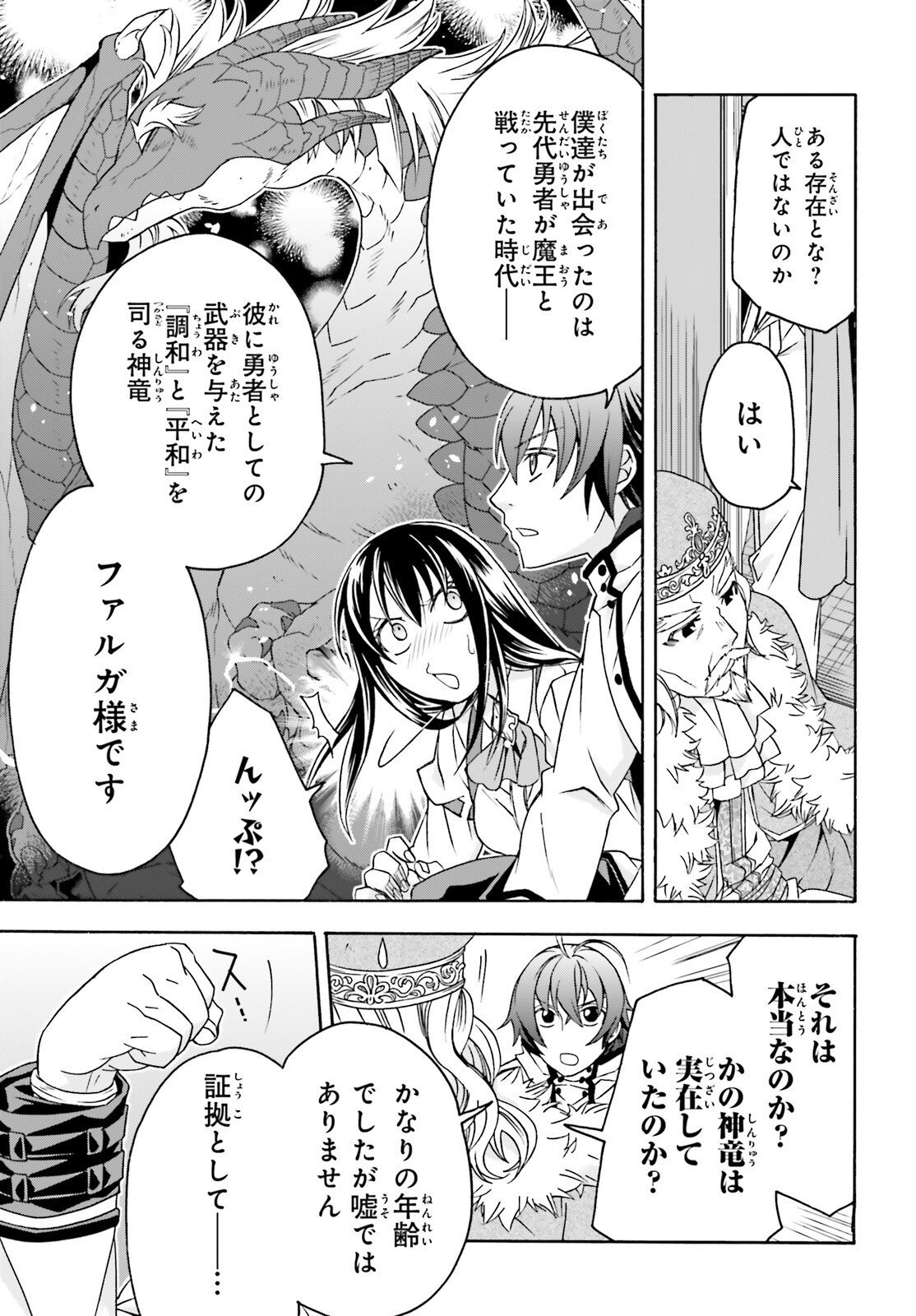 治癒魔法の間違った使い方 戦場を駆ける回復要員 第90話 - Page 25