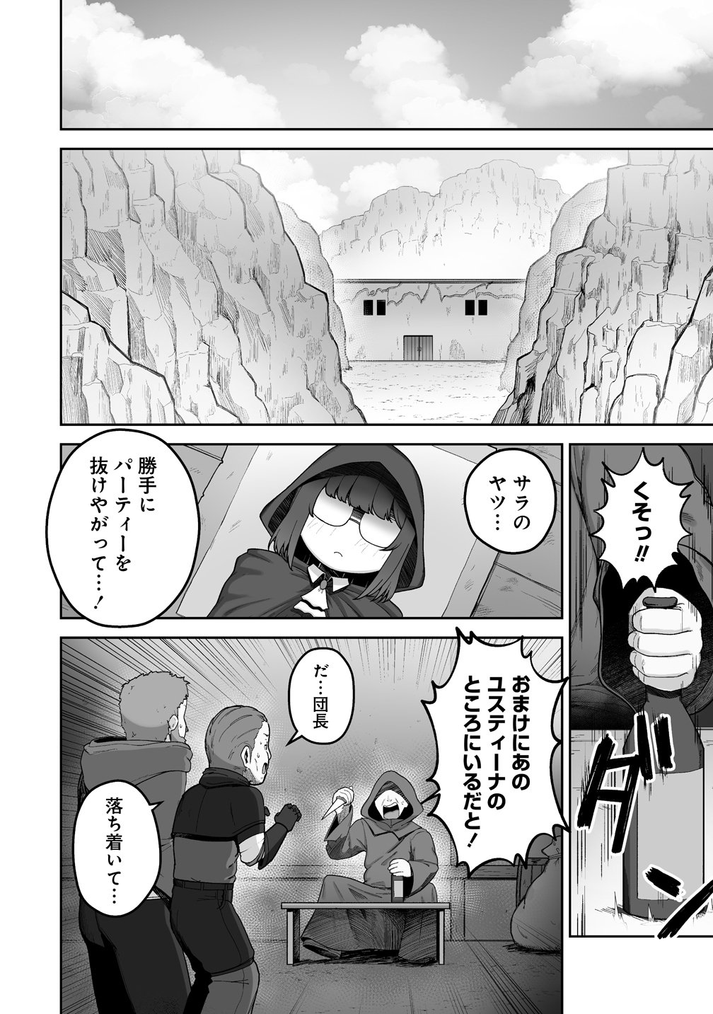 異世界サウナでととのいスローライフ ～無知な女冒険者とラブラブ混浴しちゃう～ 第11話 - Page 18