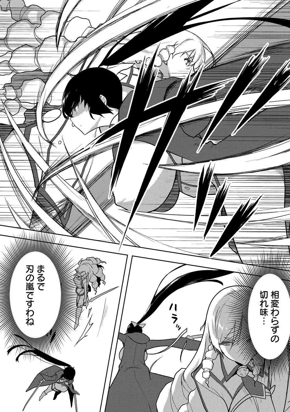 魔剣の花嫁 第2話 - Page 18