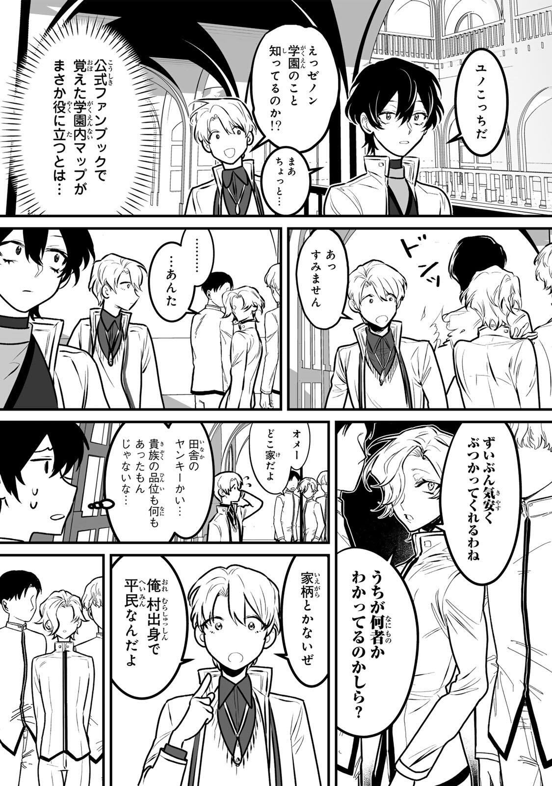 闇覚醒して主人公にボコされるかませ犬に憑依したが原作と違いすぎて戸惑ってる 第5話 - Page 18