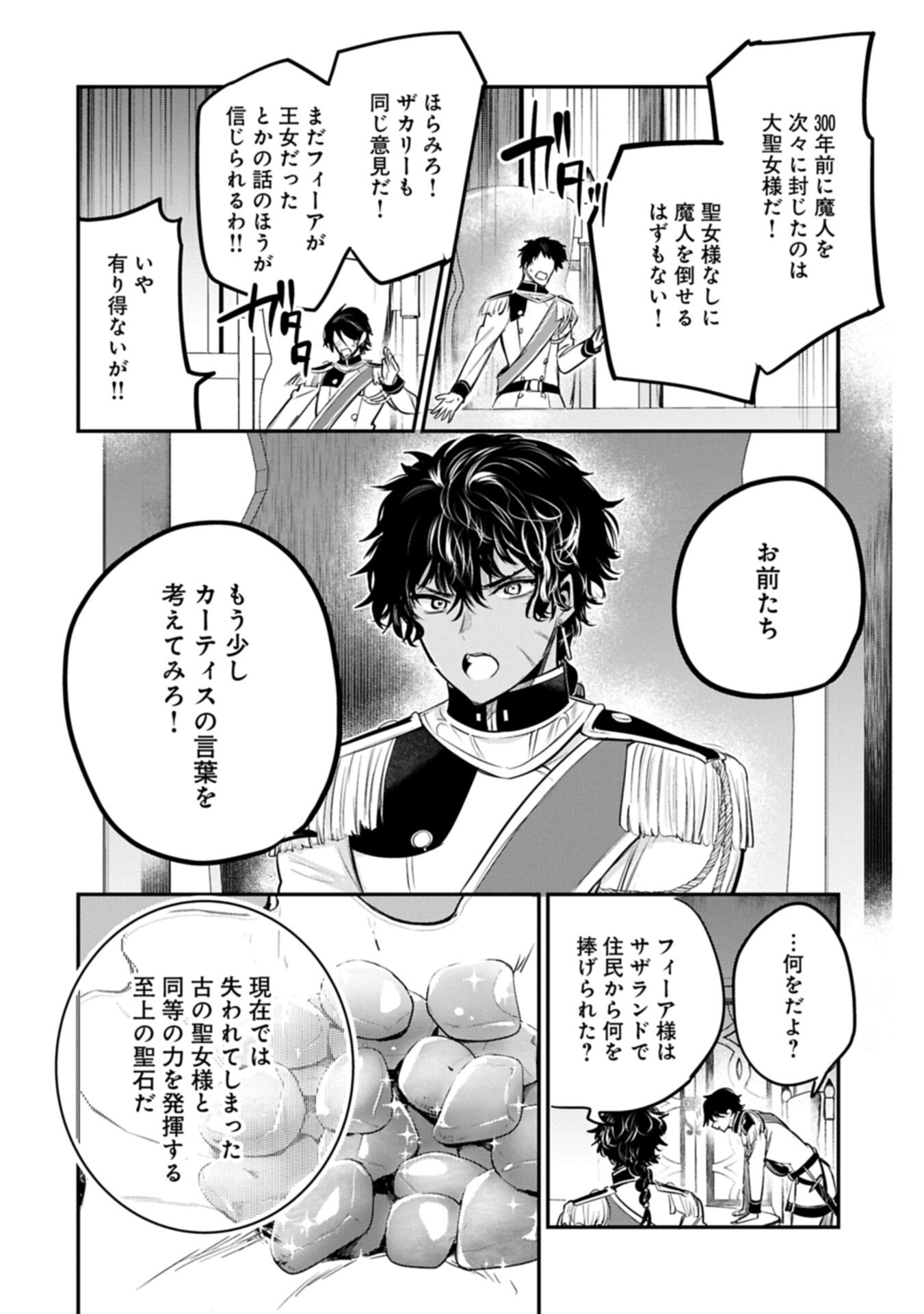 転生した大聖女は、聖女であることをひた隠す 第65.2話 - Page 18