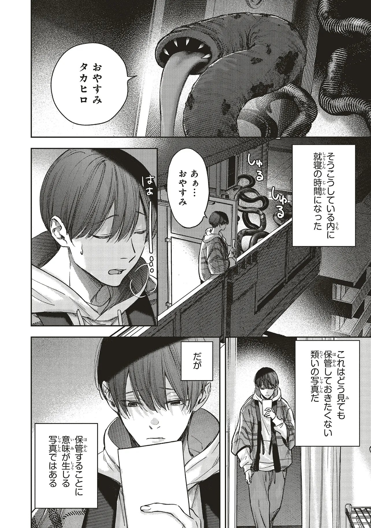 入居条件隣に住んでる友人と必ず仲良くしてください 第6.1話 - Page 17