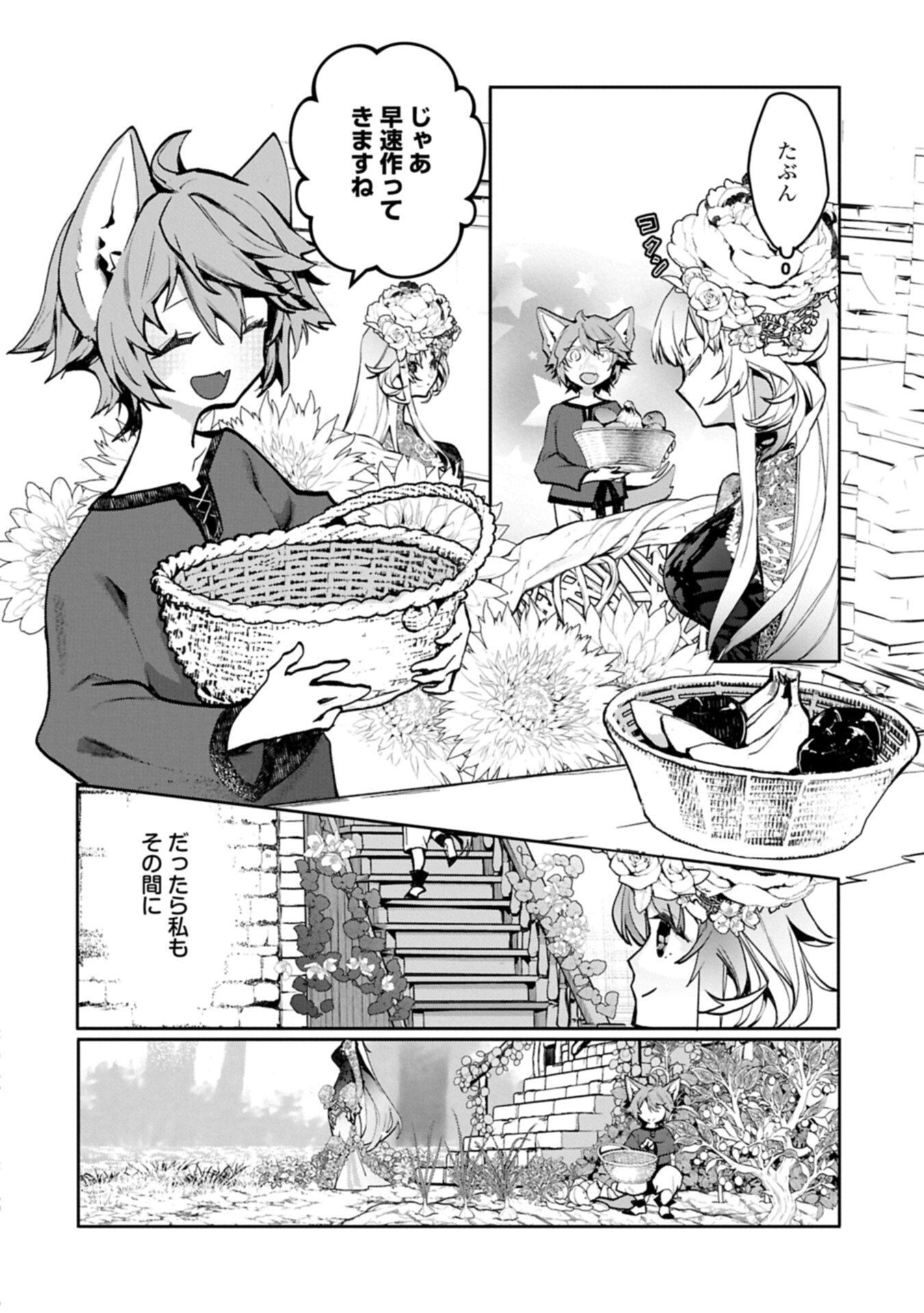 花の魔女のほほえみは勘違いの種を蒔く 第6.1話 - Page 18