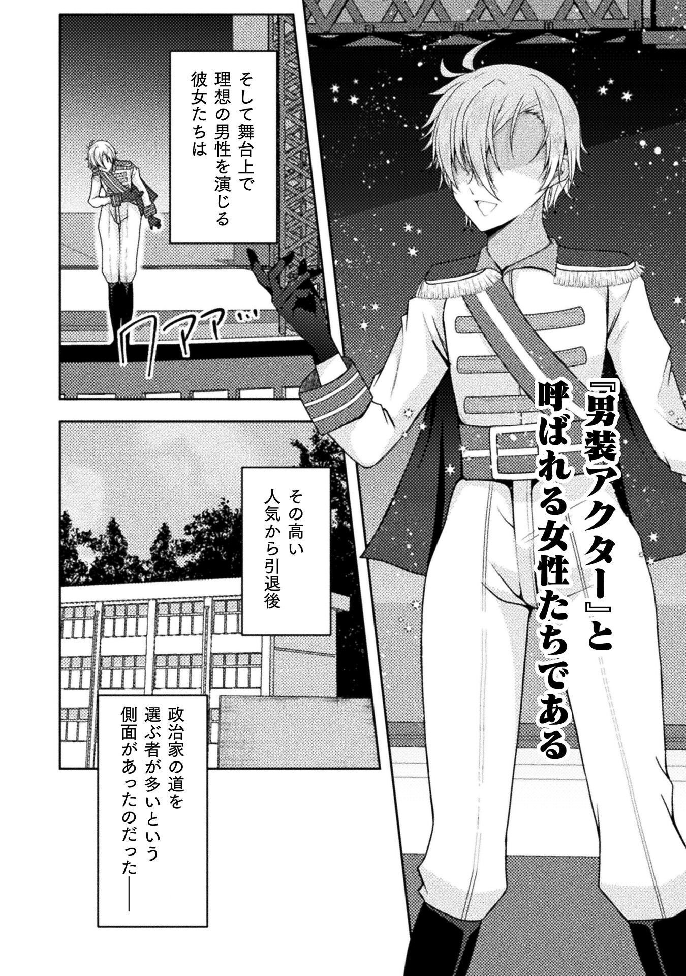 男性が管理される社会を「ディストピア」と呼ぶのなら THE COMIC 第7話 - Page 18