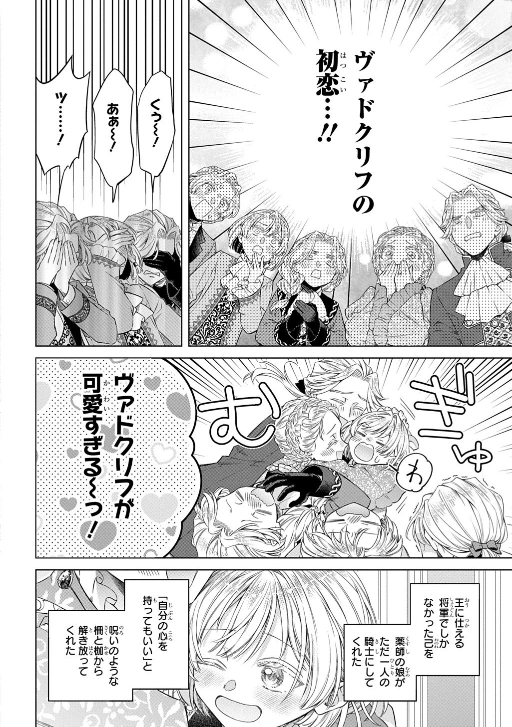 今世、田舎の伯爵令嬢と耳の聞こえない侯爵令息に生まれ変わって〈百年の恋〉を叶えます 第4.2話 - Page 18
