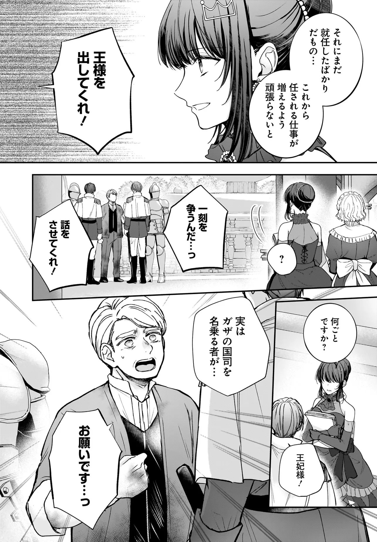 職業王妃ですので王の溺愛はご遠慮願います 第4.2話 - Page 18