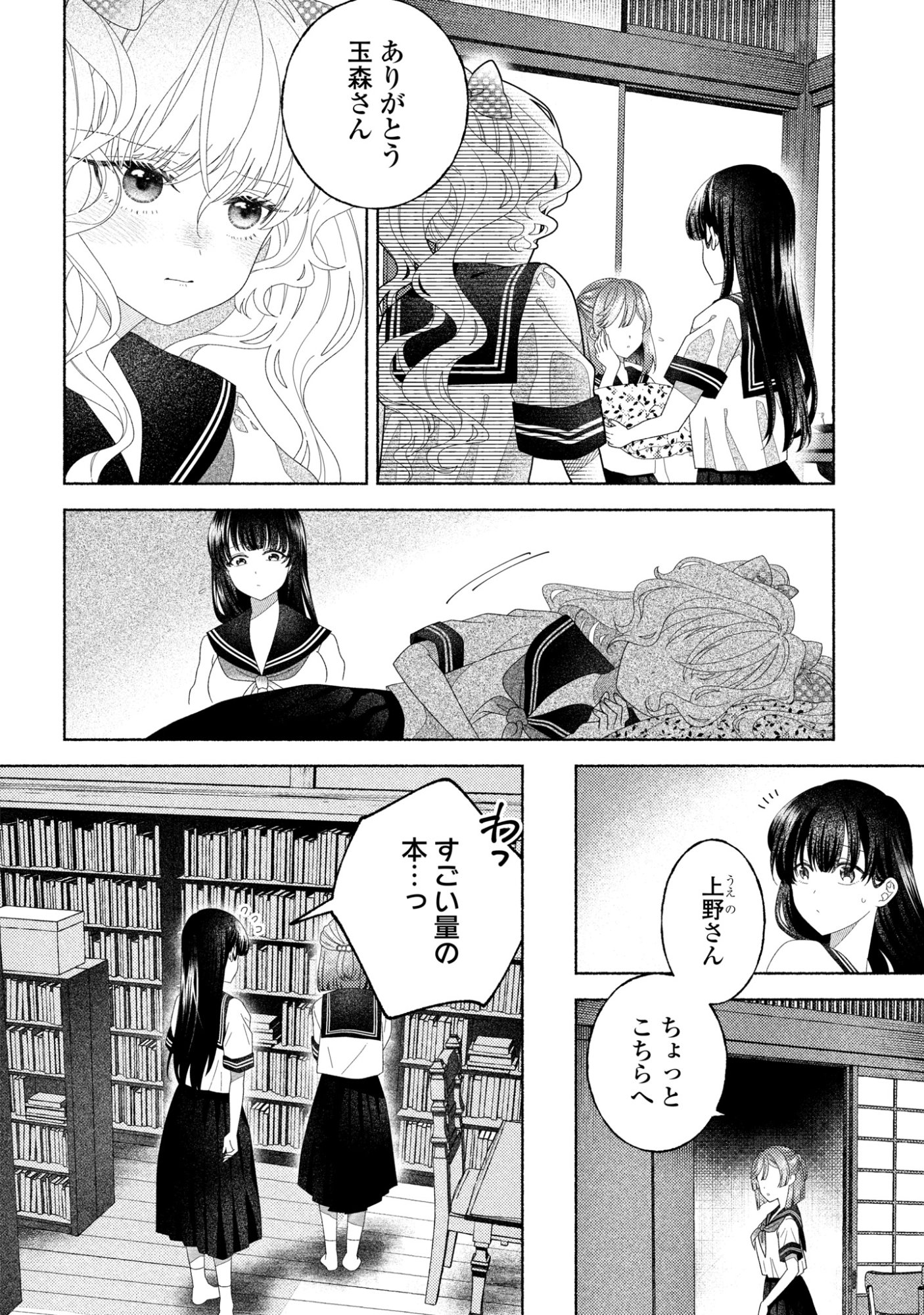 ひなちゃんが生きてるなら 第6話 - Page 18