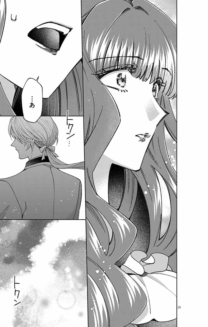 追放令嬢からの手紙～かつて愛していた皆さまへ 私のことなどお忘れですか?～ 第7話 - Page 18