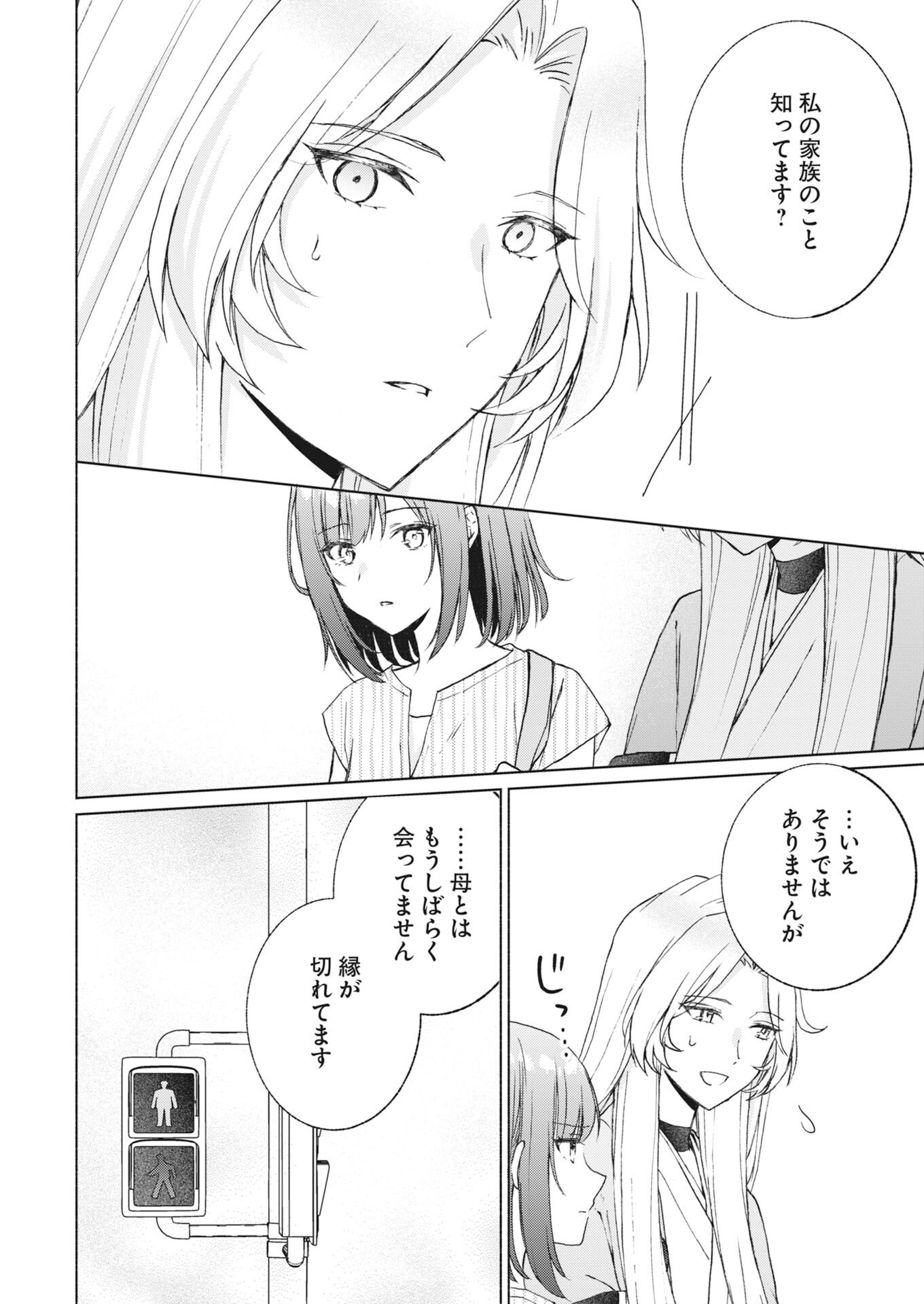 京都上賀茂、神隠しの許嫁 第6話 - Page 18