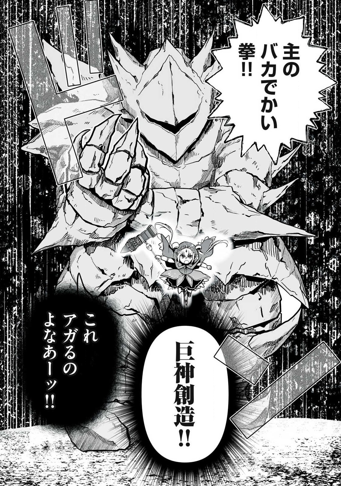 転生貴族の万能開拓 【拡大 縮小】スキルを使っていたら最強領地になりました 第63.2話 - Page 18