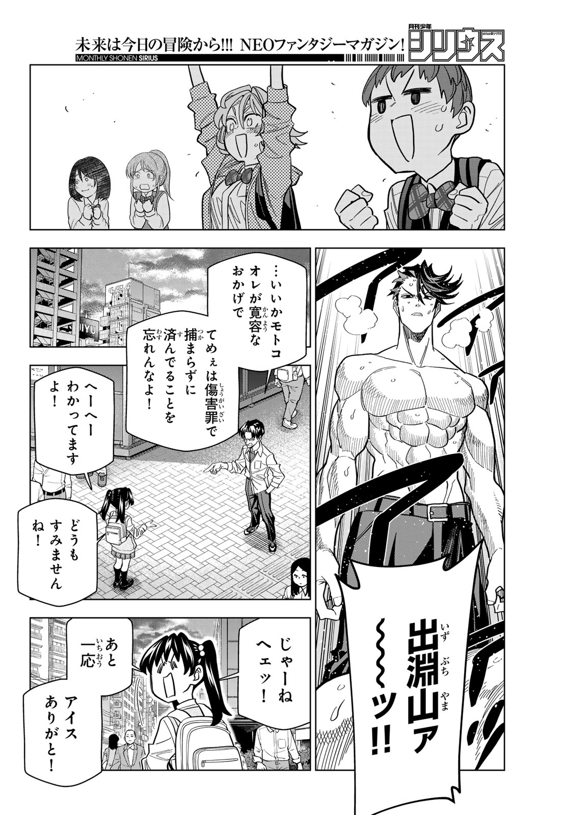 ポンコツ風紀委員とスカート丈が不適切な の話 第107話 - Page 26
