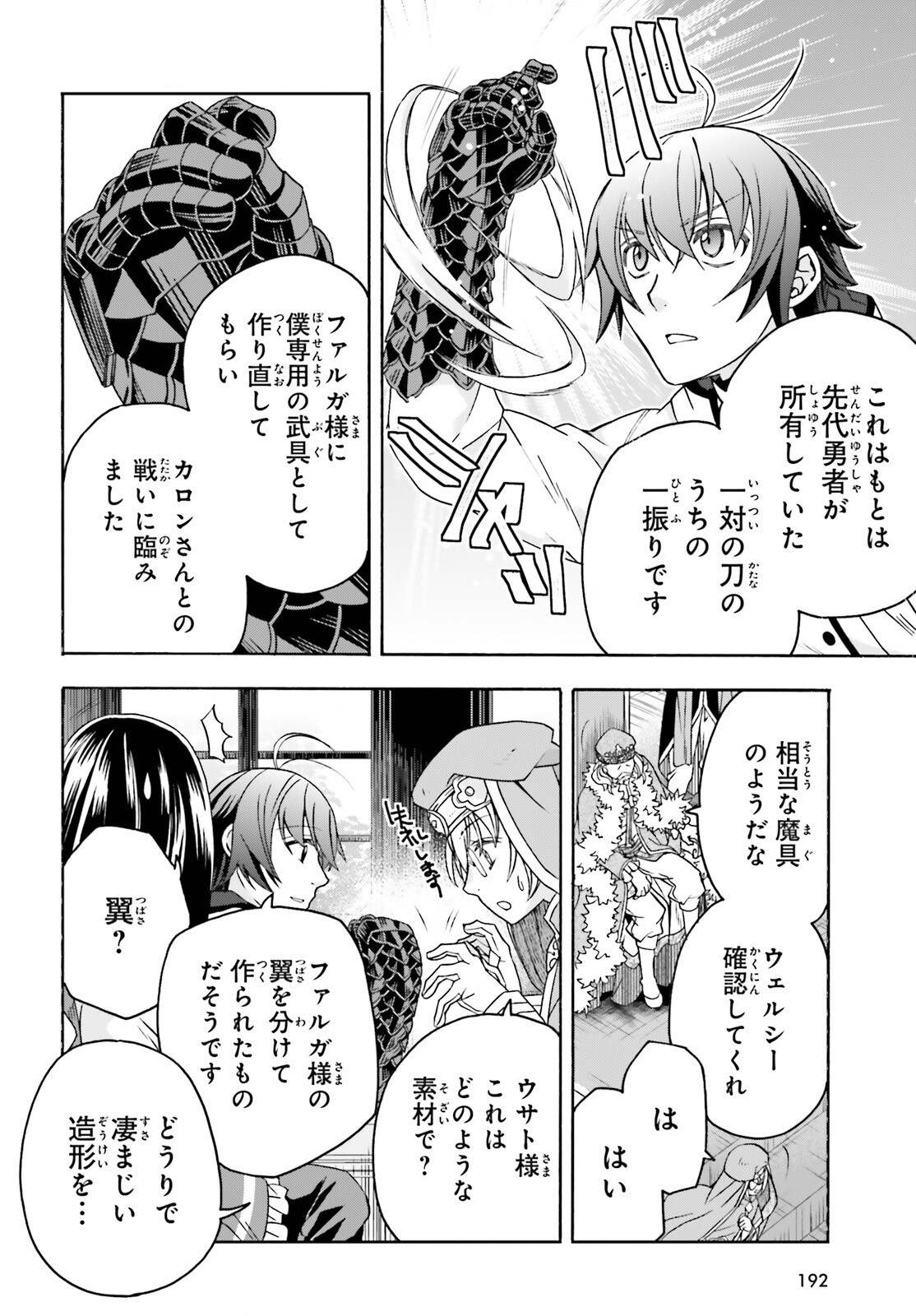 治癒魔法の間違った使い方 戦場を駆ける回復要員 第90話 - Page 26