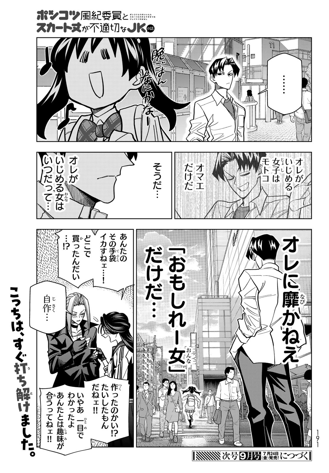 ポンコツ風紀委員とスカート丈が不適切な の話 第107話 - Page 27