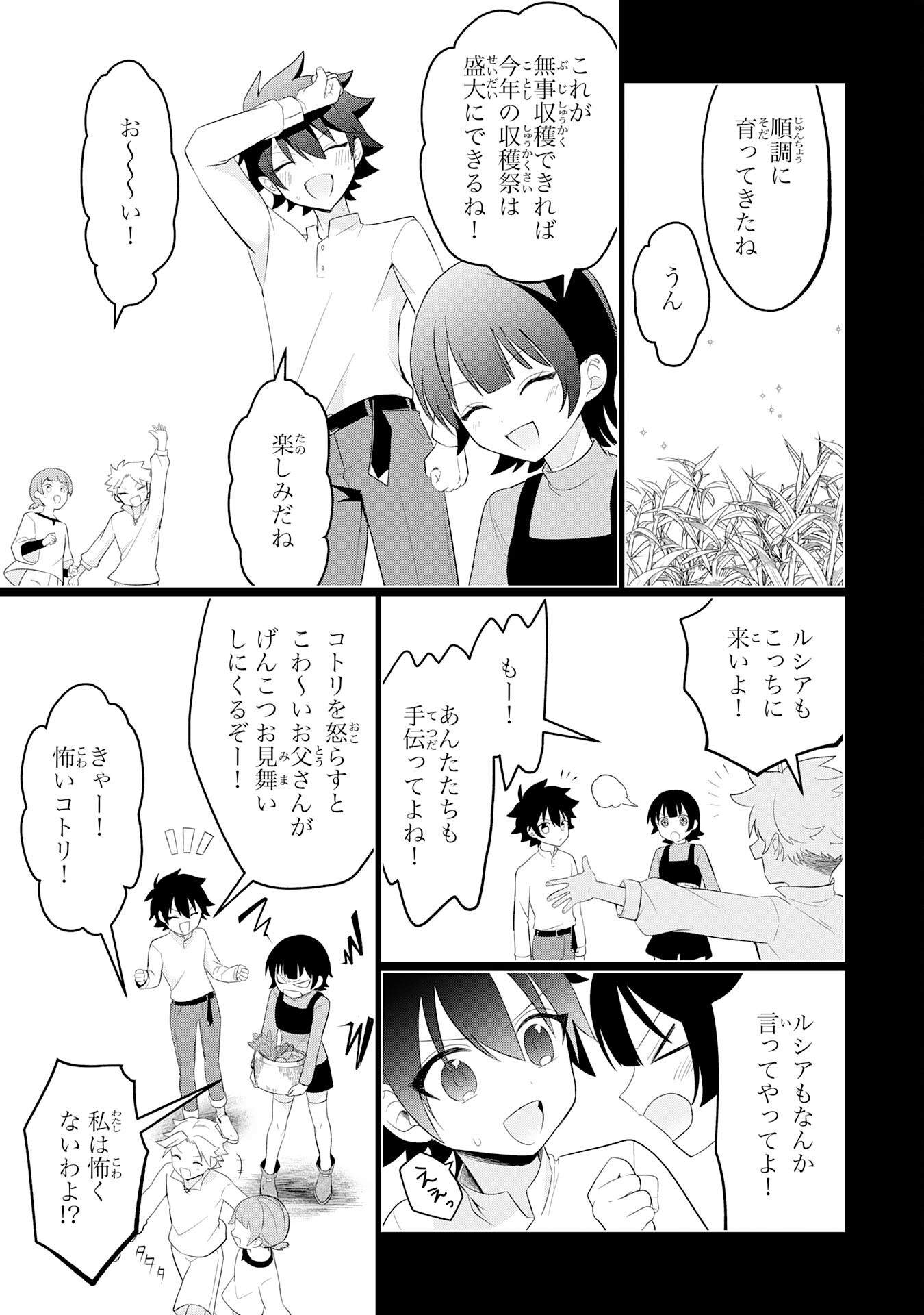 Q.傲慢で非道な悪役貴族に、正義のヒーローに憧れる少年が転生したら？ A.口は悪いが人を救うダークヒーローが誕生する 第8話 - Page 25