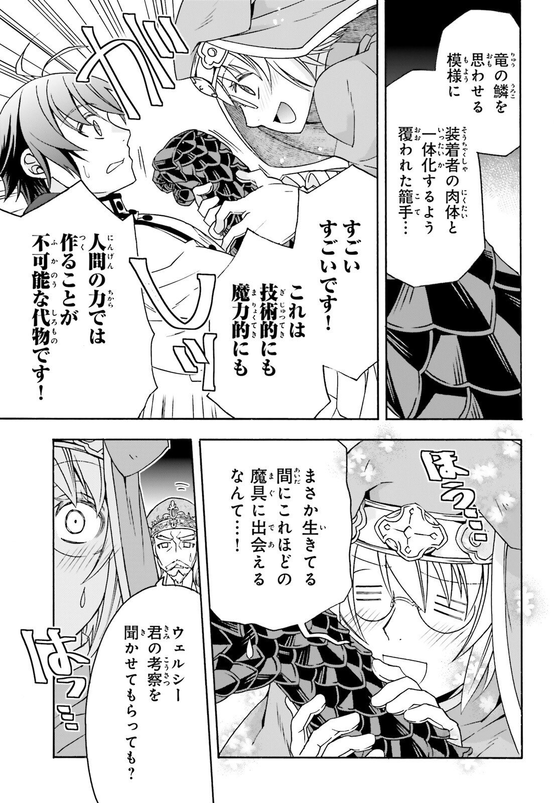 治癒魔法の間違った使い方 戦場を駆ける回復要員 第90話 - Page 27