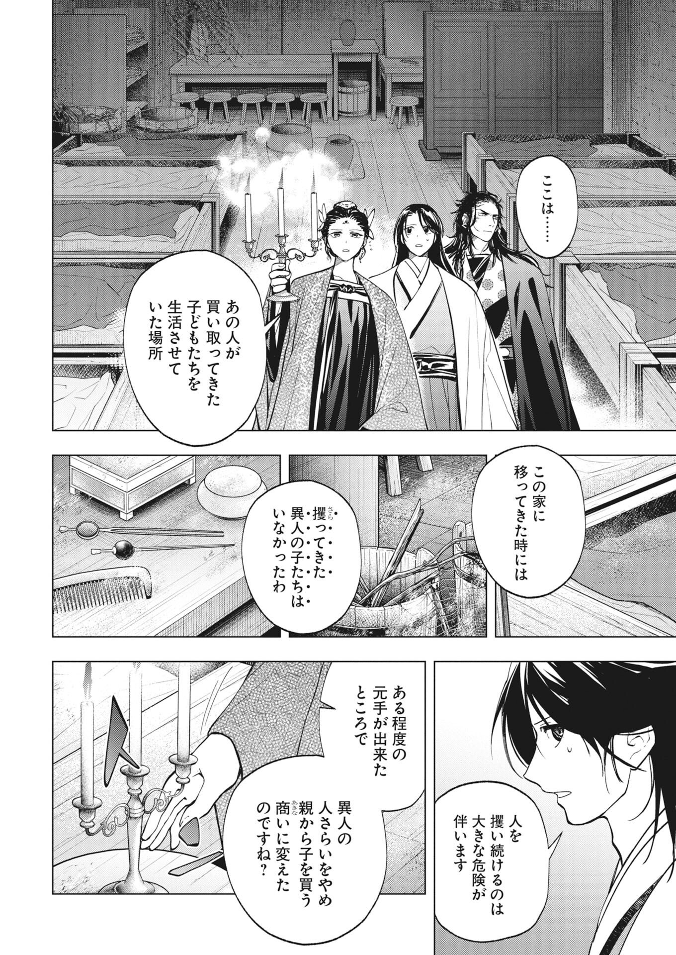 芙蓉城の検屍官 第6話 - Page 8