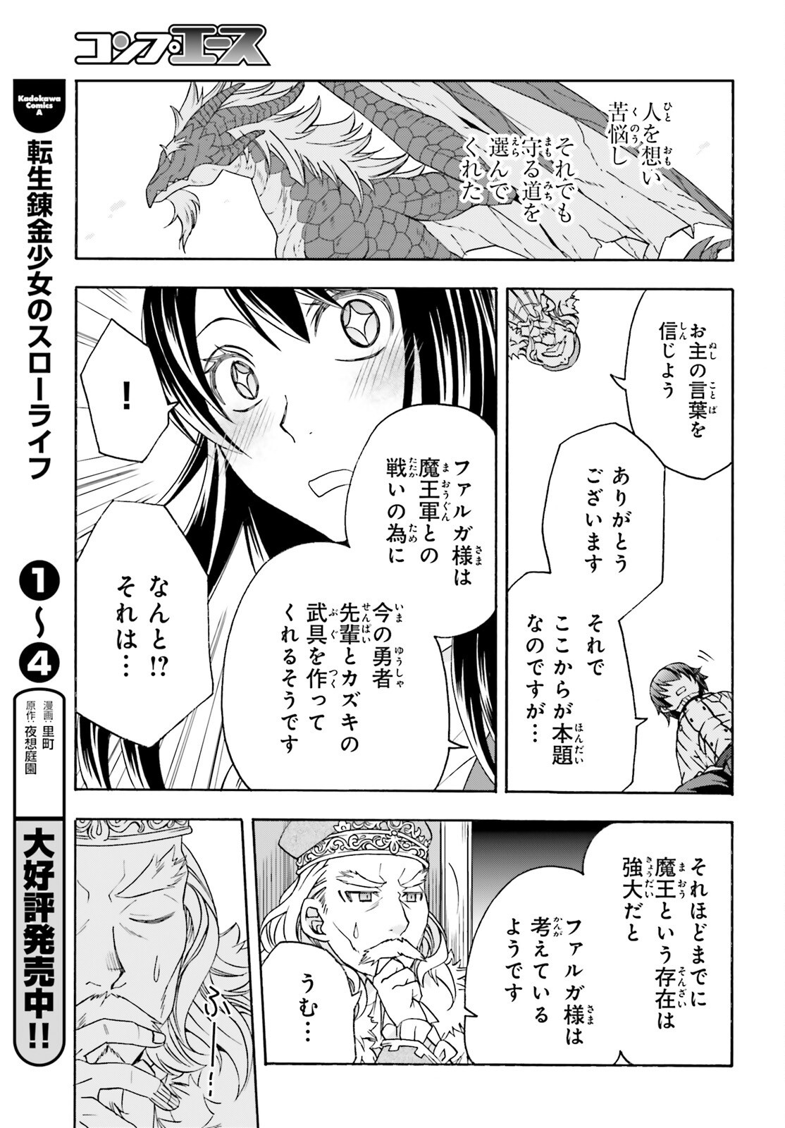 治癒魔法の間違った使い方 戦場を駆ける回復要員 第90話 - Page 29