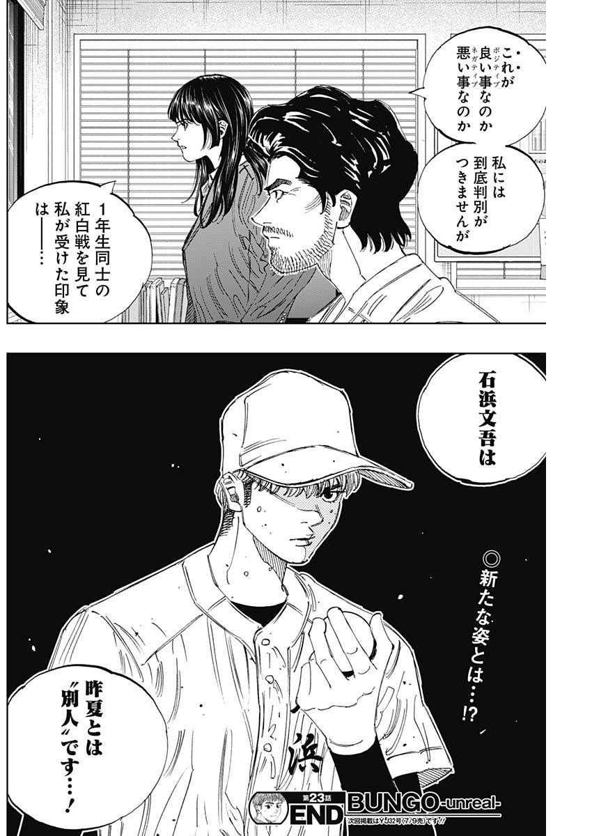Bungo -unreal- 第23話 - Page 18
