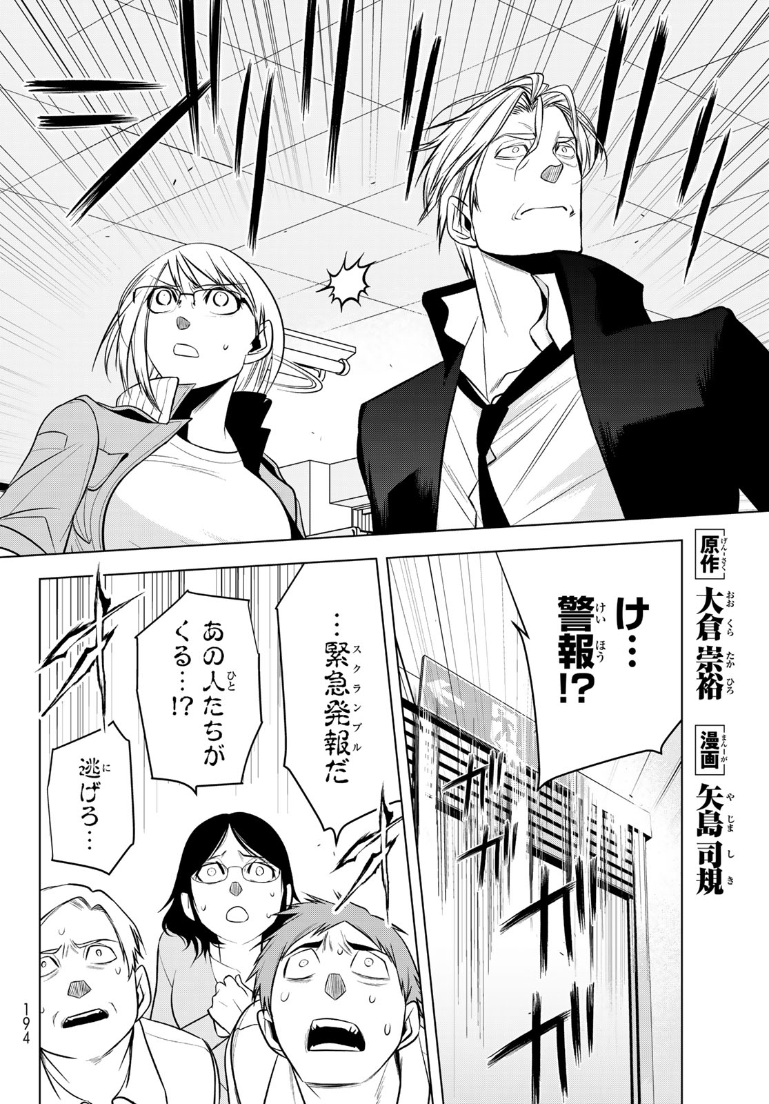殲滅特区 -怪獣関連犯罪録- 第7話 - Page 2
