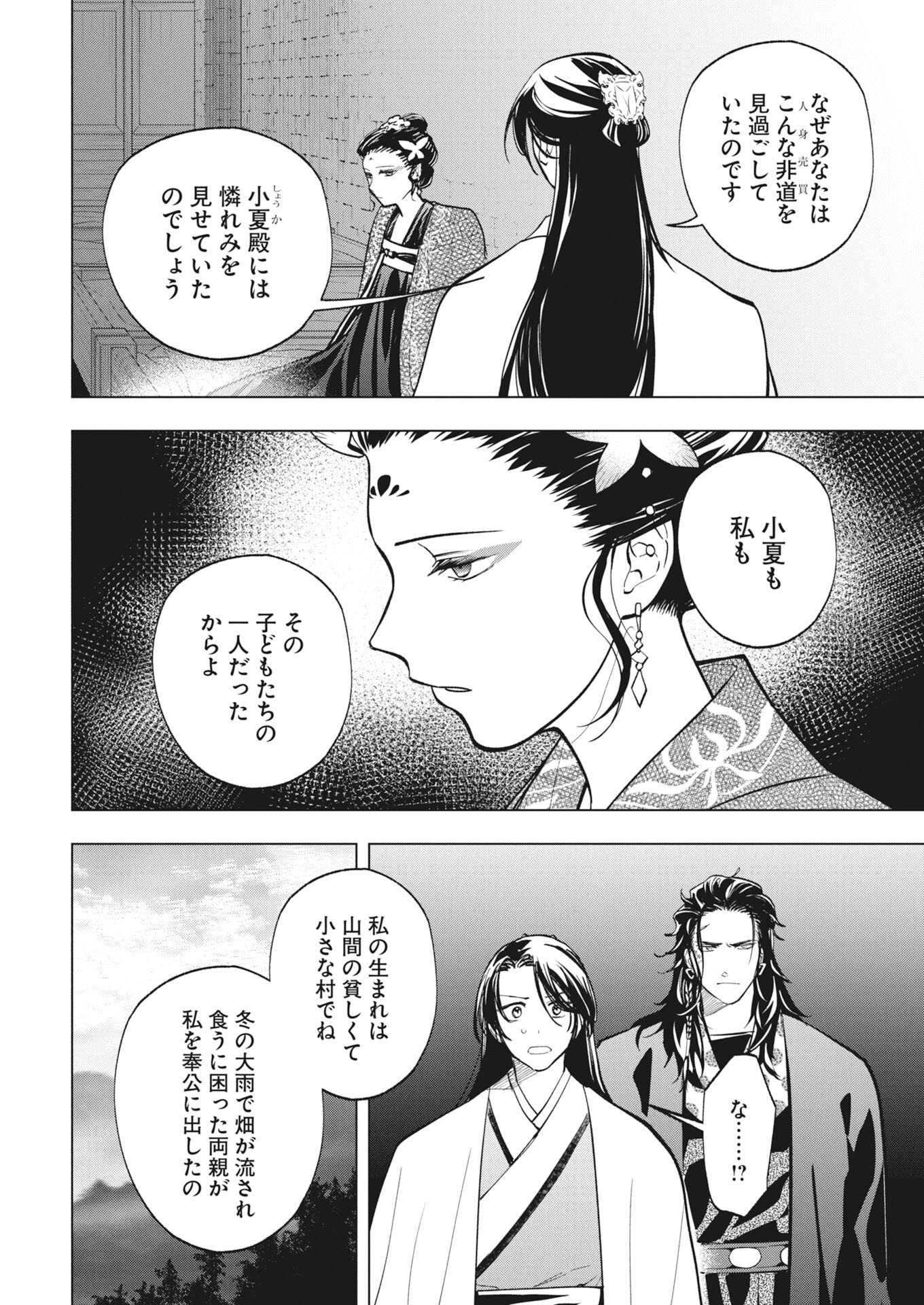 芙蓉城の検屍官 第6話 - Page 10