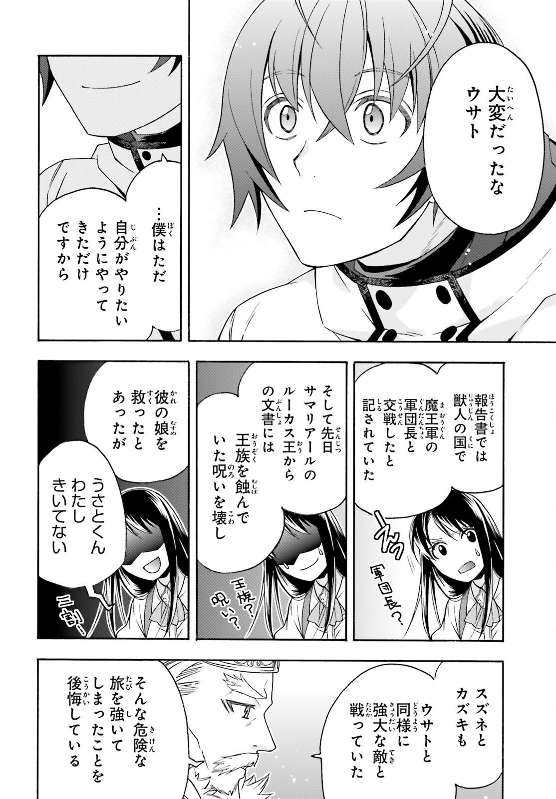 治癒魔法の間違った使い方 戦場を駆ける回復要員 第90話 - Page 30