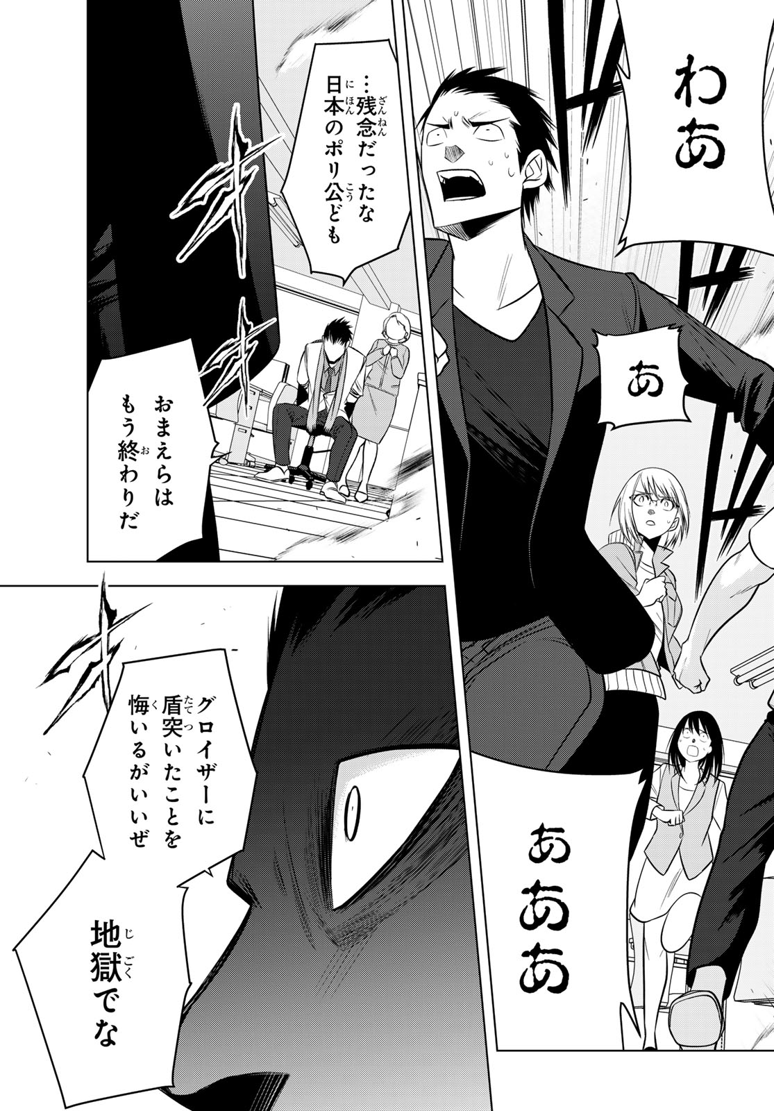 殲滅特区 -怪獣関連犯罪録- 第7話 - Page 3