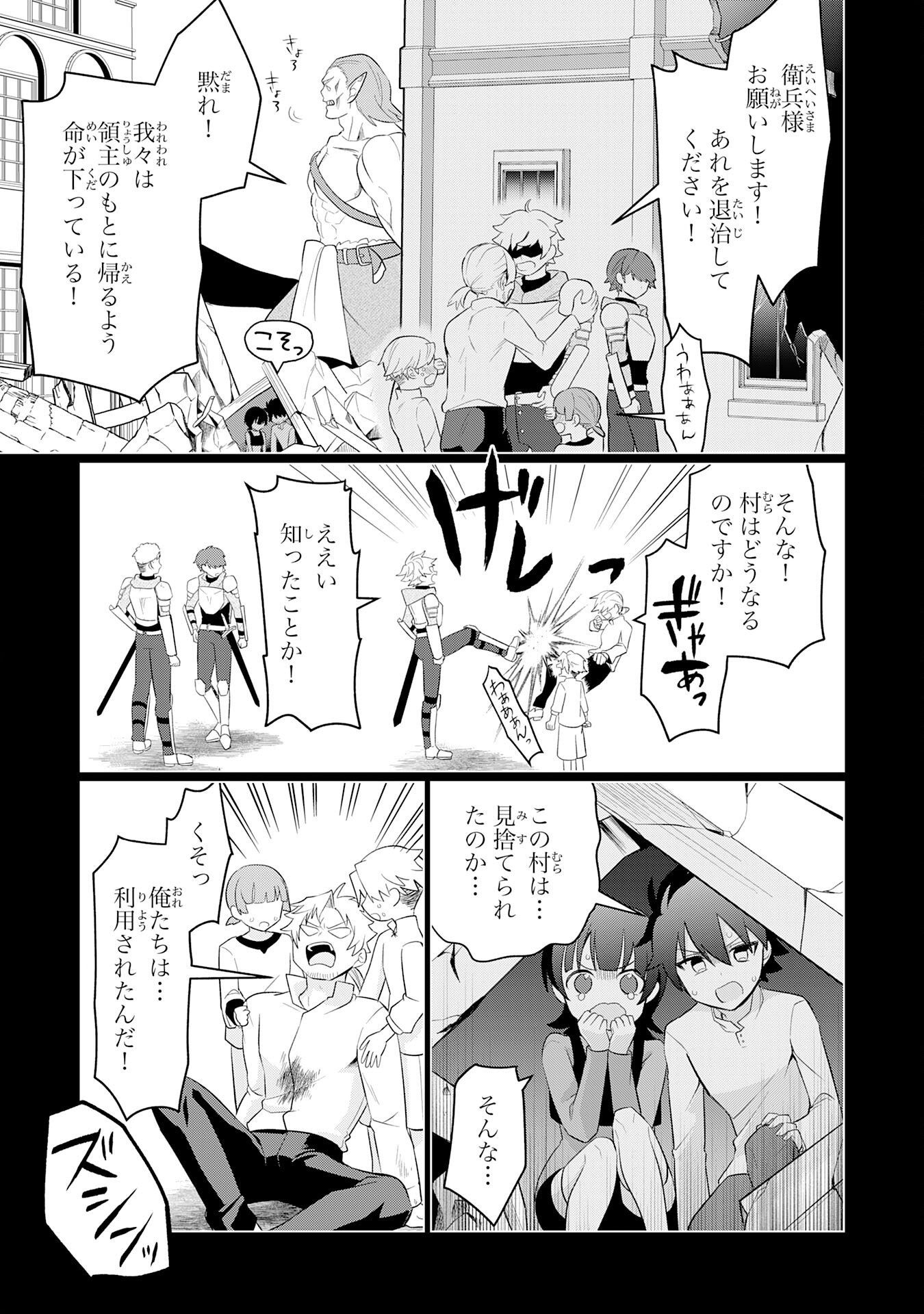 Q.傲慢で非道な悪役貴族に、正義のヒーローに憧れる少年が転生したら？ A.口は悪いが人を救うダークヒーローが誕生する 第8話 - Page 29