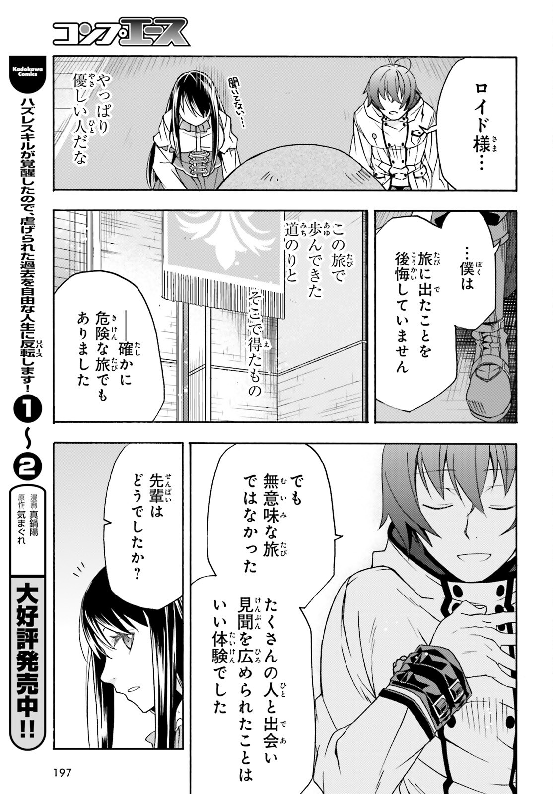 治癒魔法の間違った使い方 戦場を駆ける回復要員 第90話 - Page 31