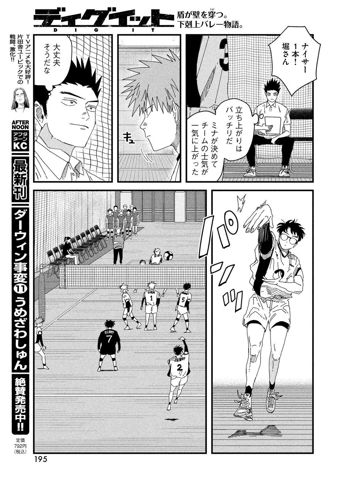 ディグイット 第13話 - Page 29