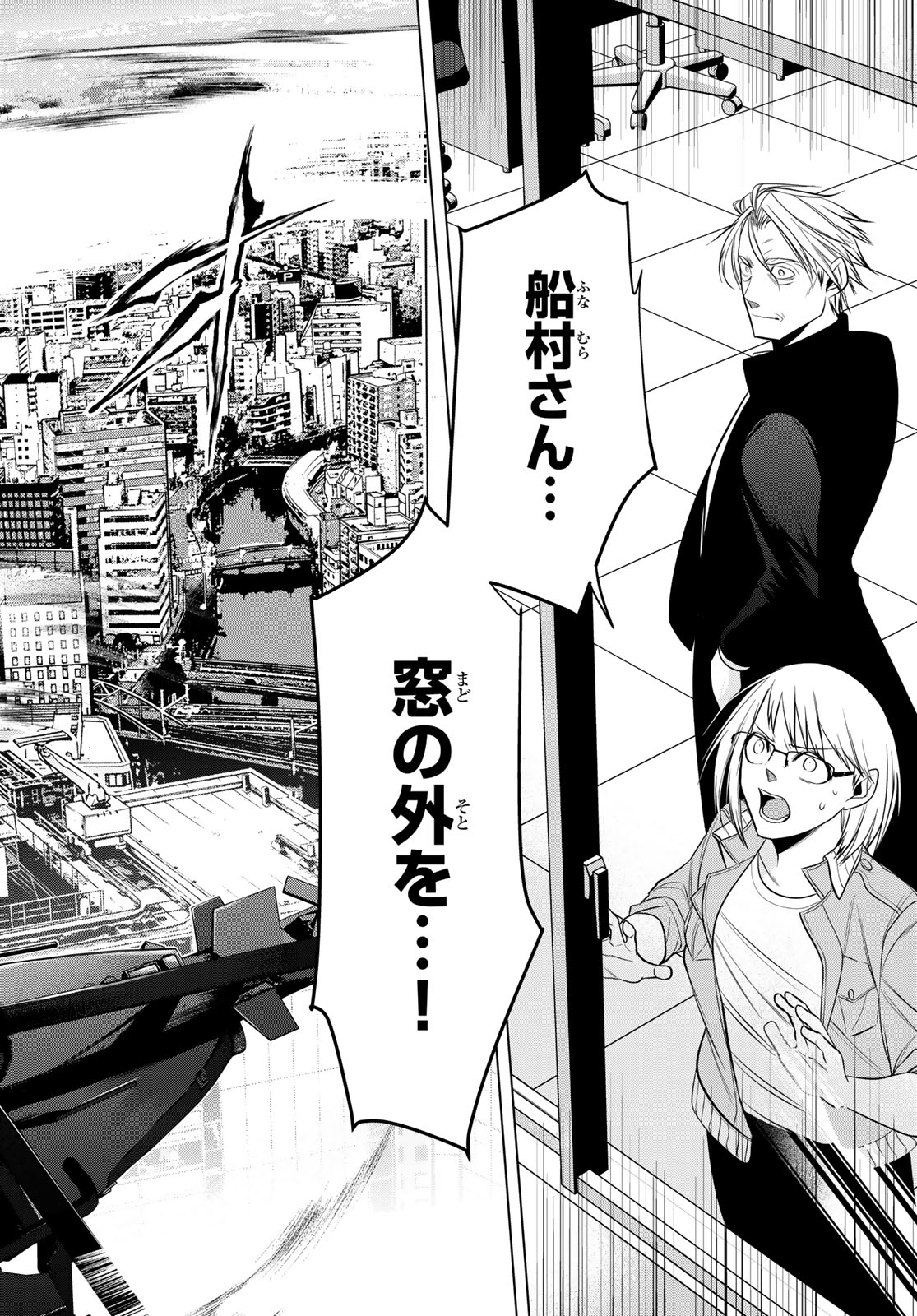 殲滅特区 -怪獣関連犯罪録- 第7話 - Page 4