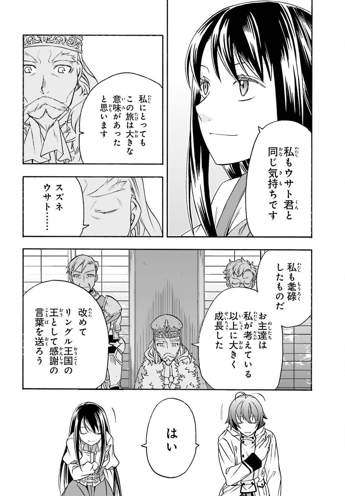治癒魔法の間違った使い方 戦場を駆ける回復要員 第90話 - Page 32