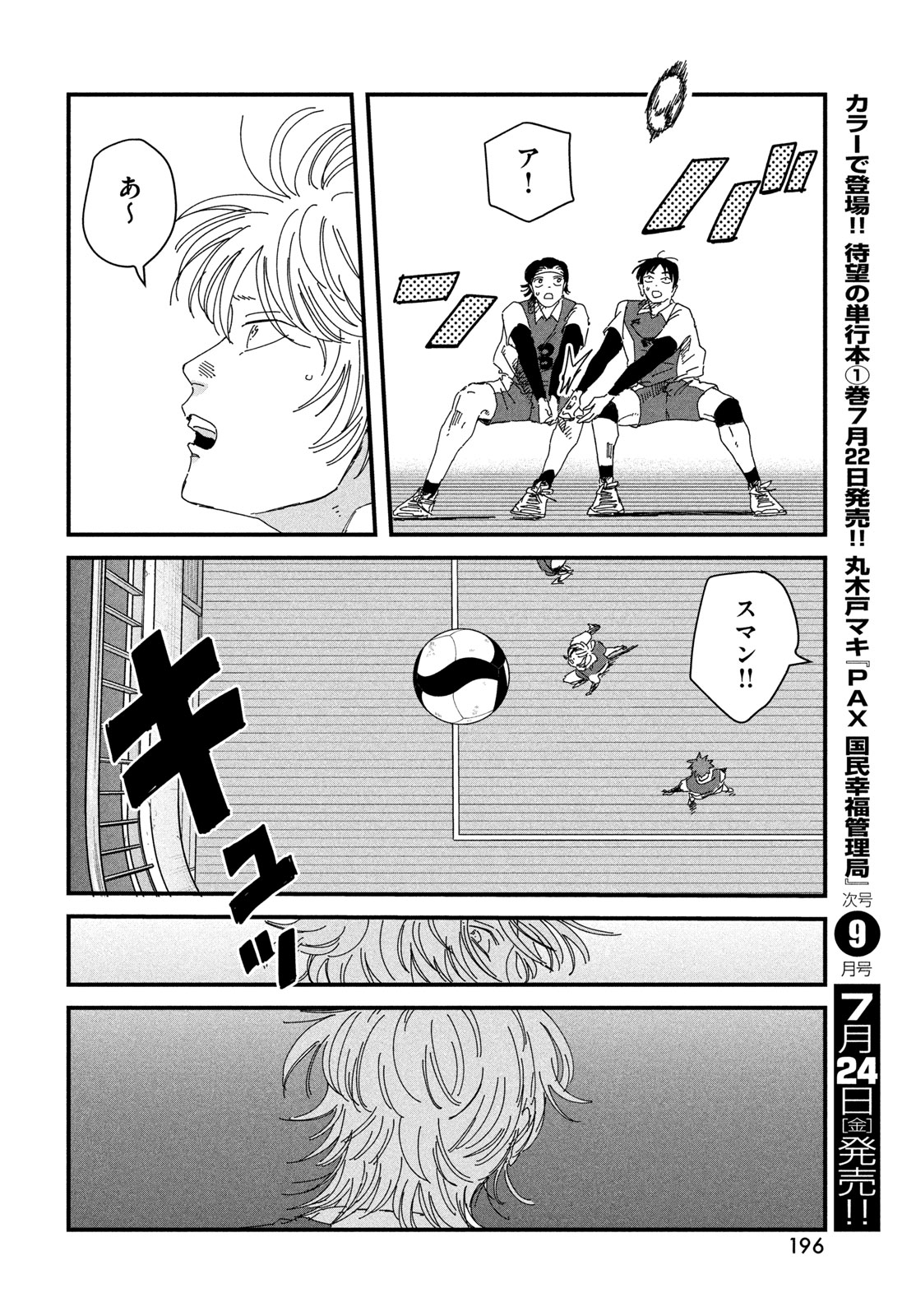 ディグイット 第13話 - Page 30